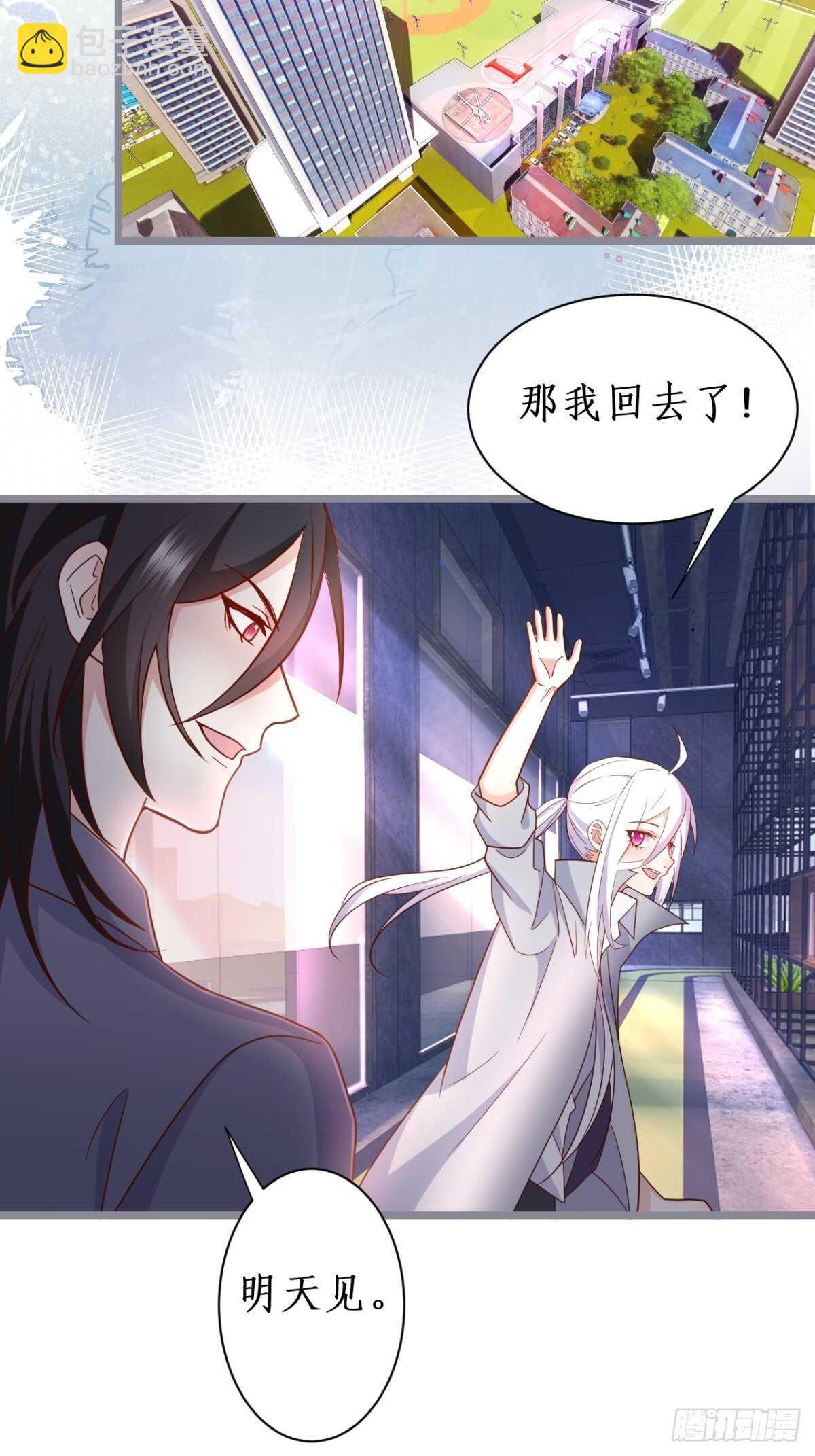 《这个保镖有点萌》常瑜对阿绯心动？！ 第25页