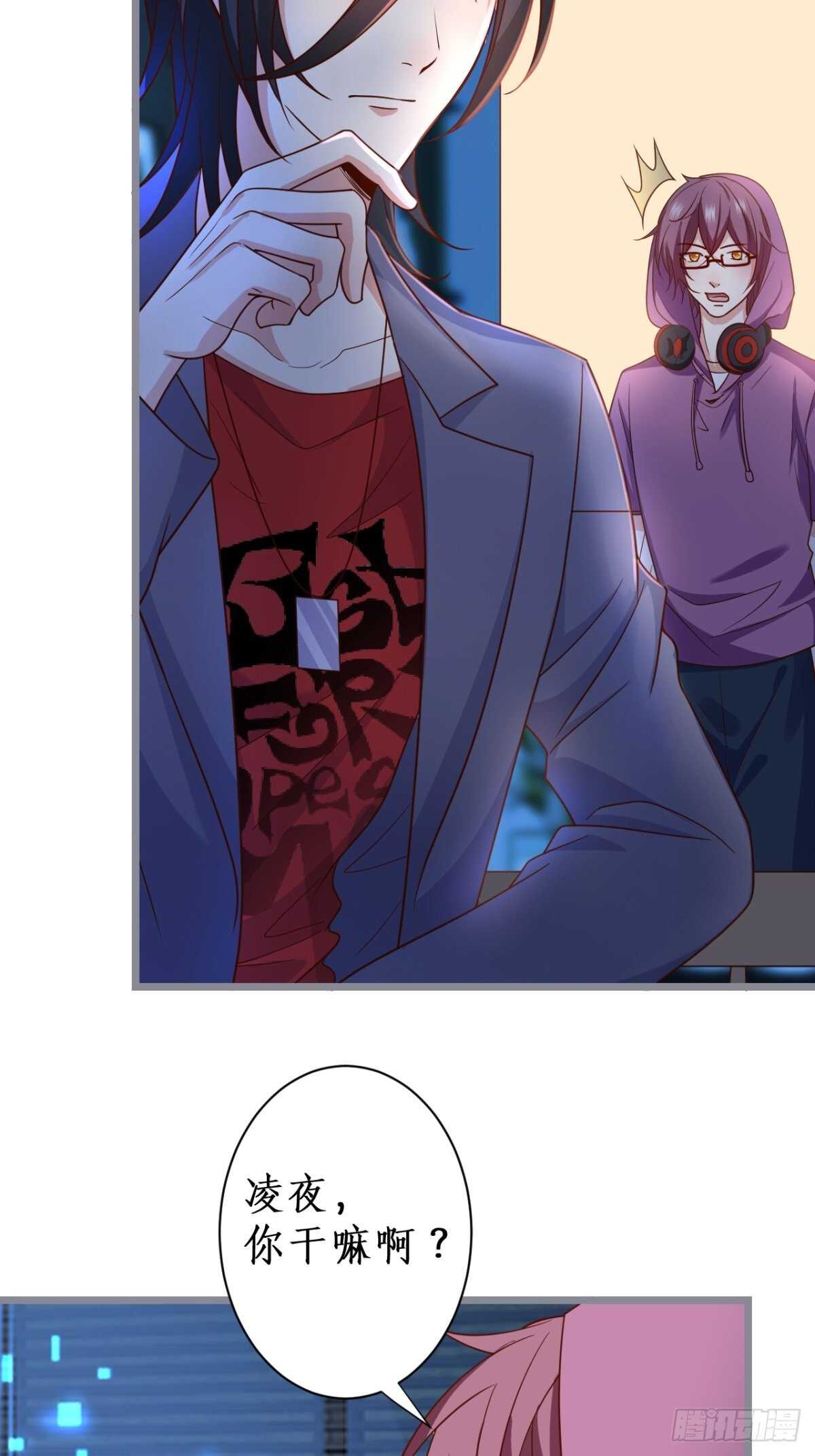 《这个保镖有点萌》常瑜对阿绯心动？！ 第27页