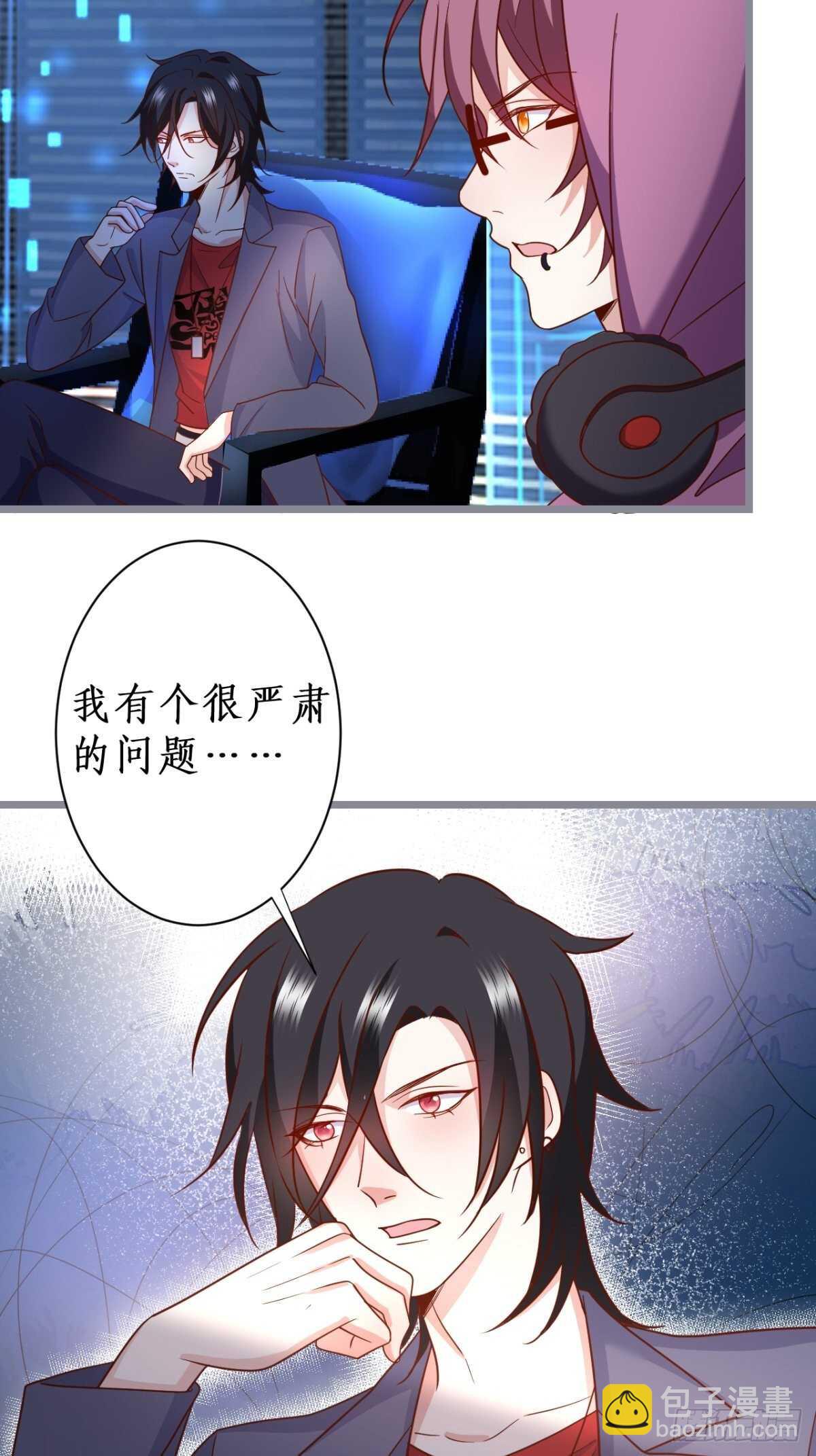 《这个保镖有点萌》常瑜对阿绯心动？！ 第28页