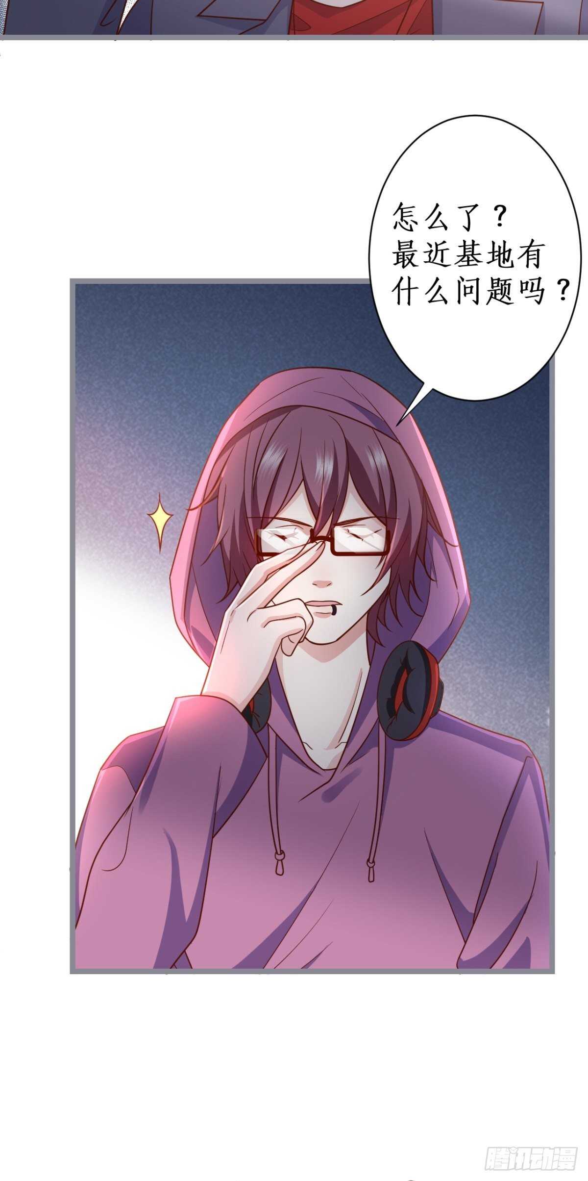 《这个保镖有点萌》常瑜对阿绯心动？！ 第29页