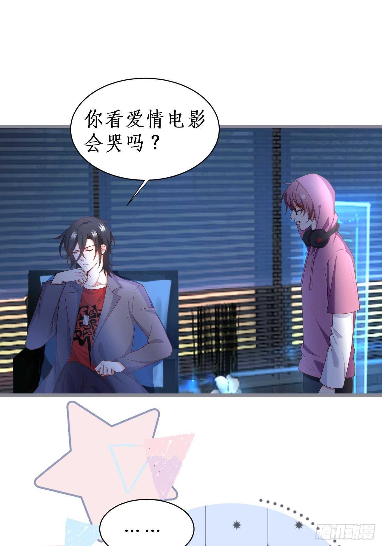 《这个保镖有点萌》常瑜对阿绯心动？！ 第30页