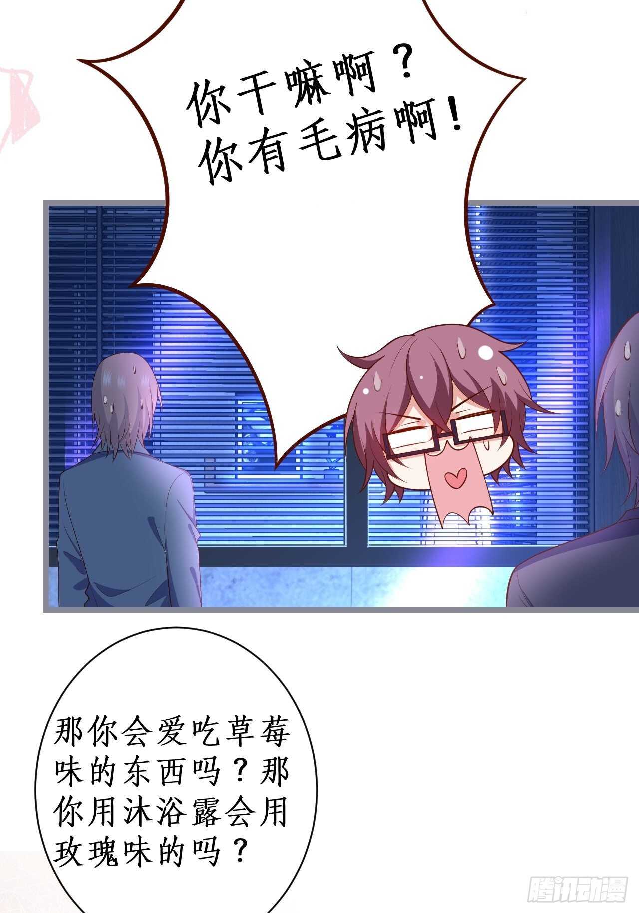 《这个保镖有点萌》常瑜对阿绯心动？！ 第32页