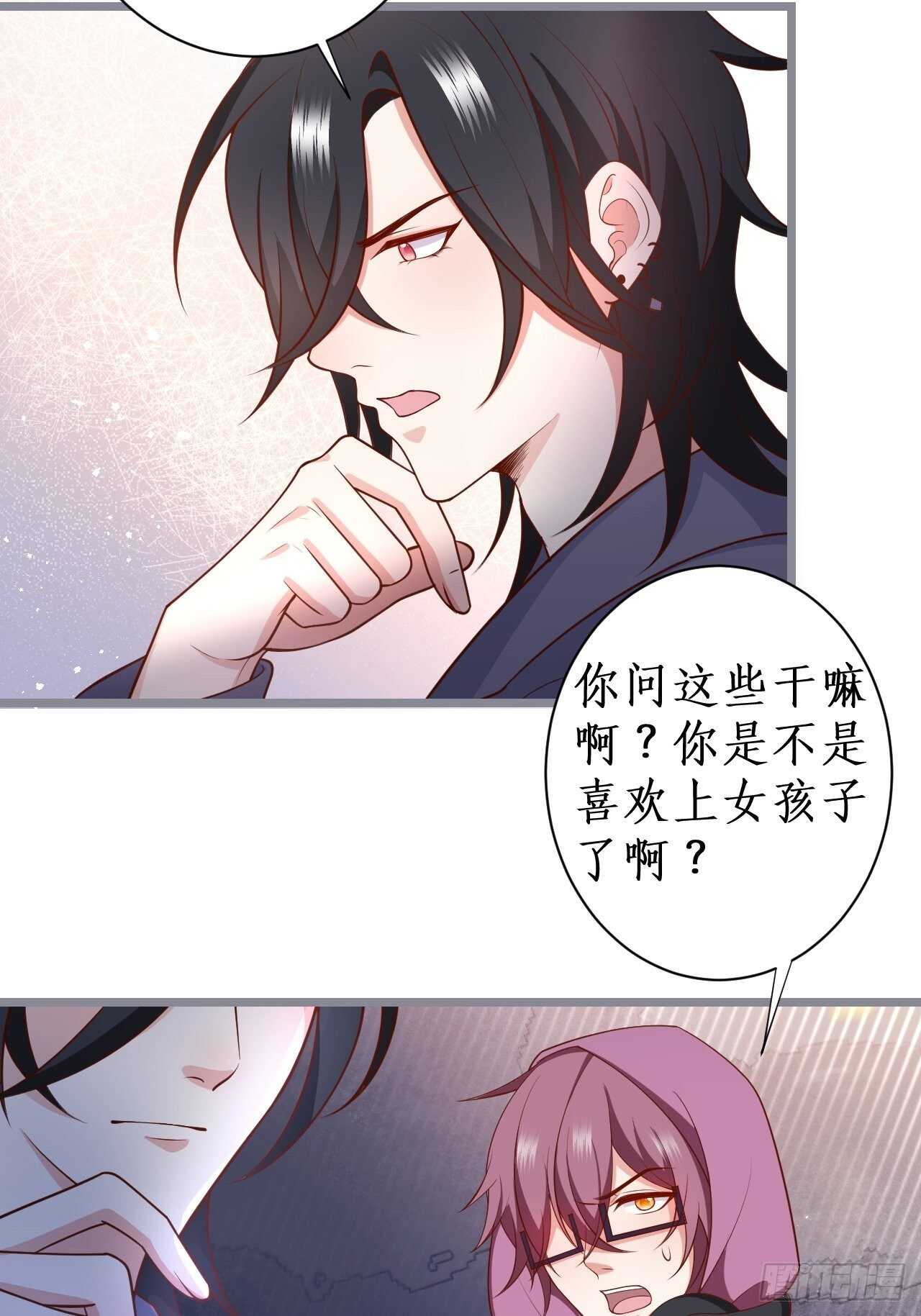 《这个保镖有点萌》常瑜对阿绯心动？！ 第33页
