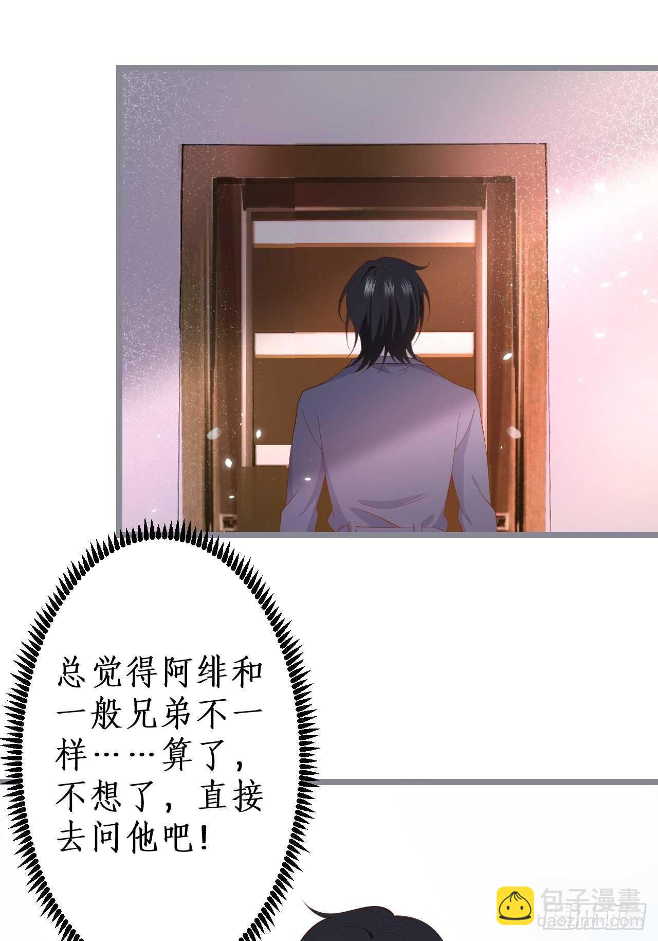 《这个保镖有点萌》常瑜对阿绯心动？！ 第38页