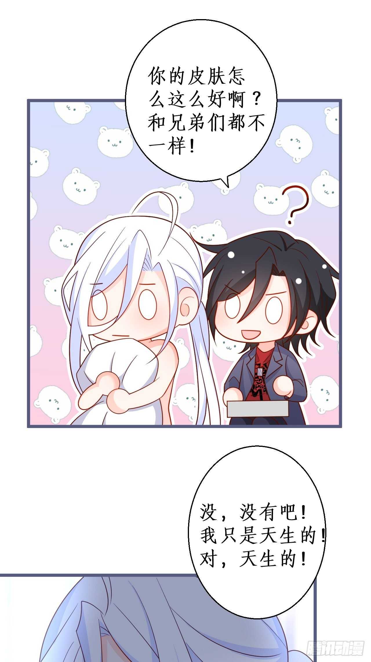 《这个保镖有点萌》常瑜对阿绯心动？！ 第45页