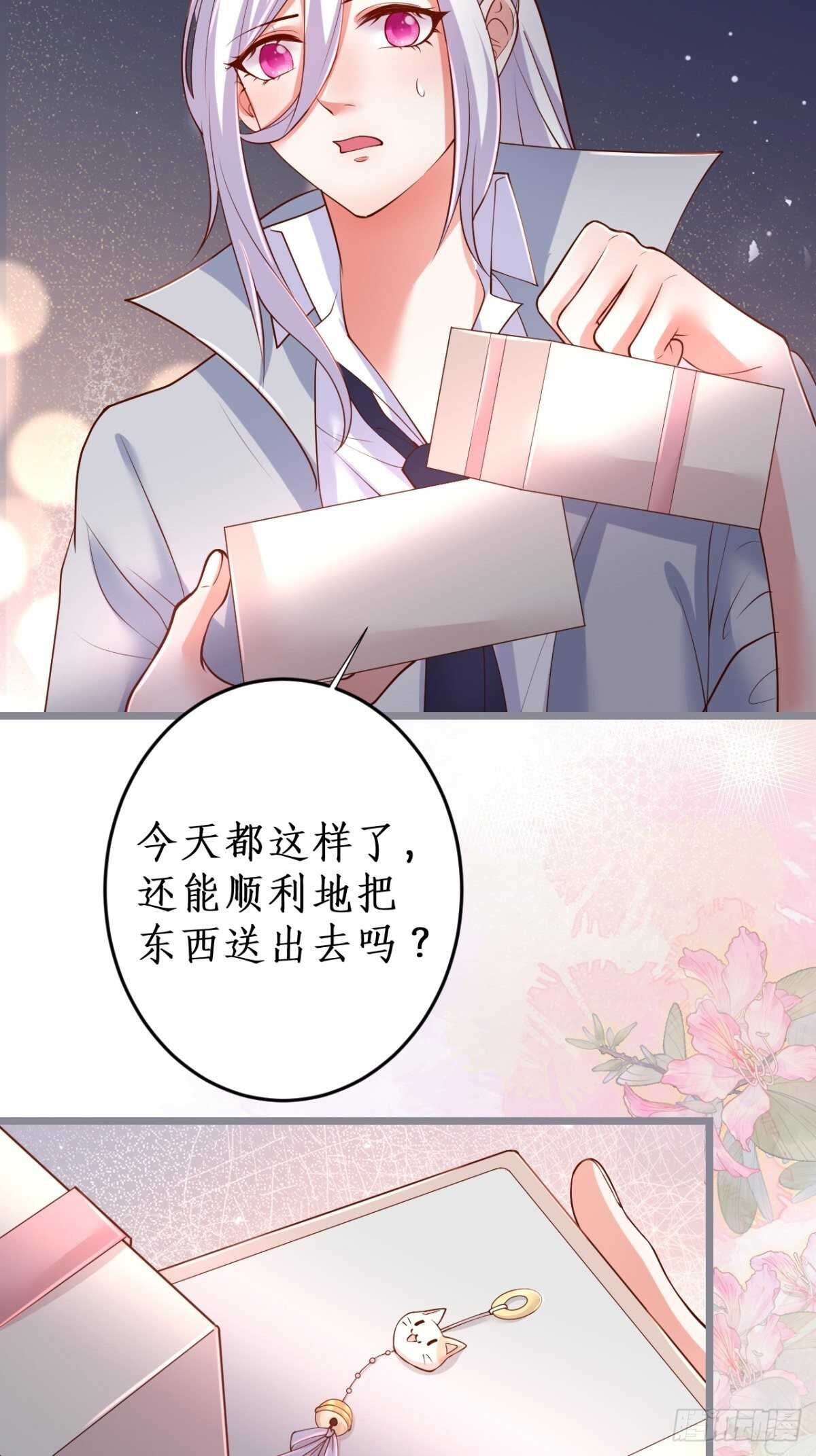 《这个保镖有点萌》凌夜求婚！常瑜叛变？ 第10页