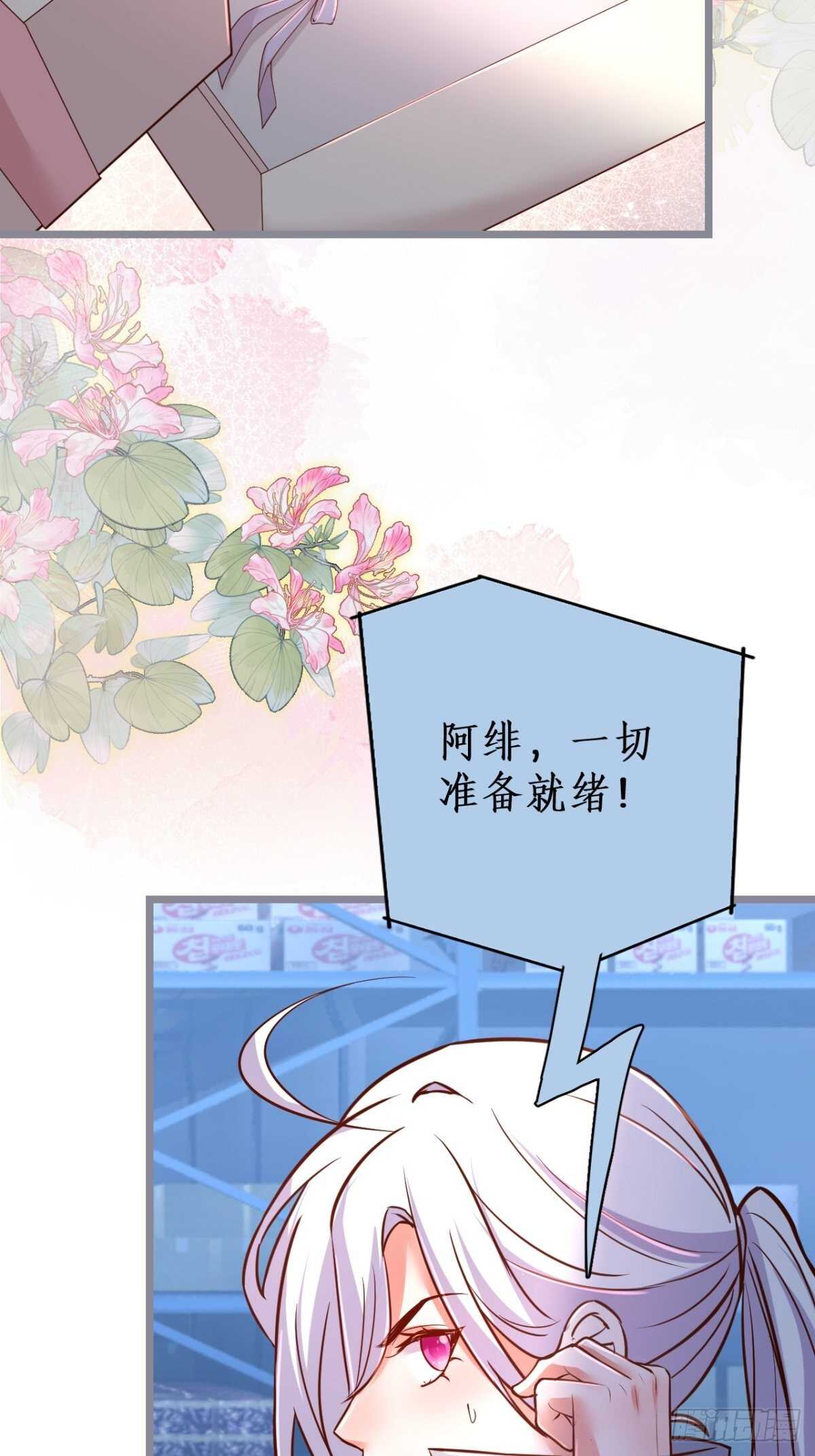 《这个保镖有点萌》凌夜求婚！常瑜叛变？ 第11页