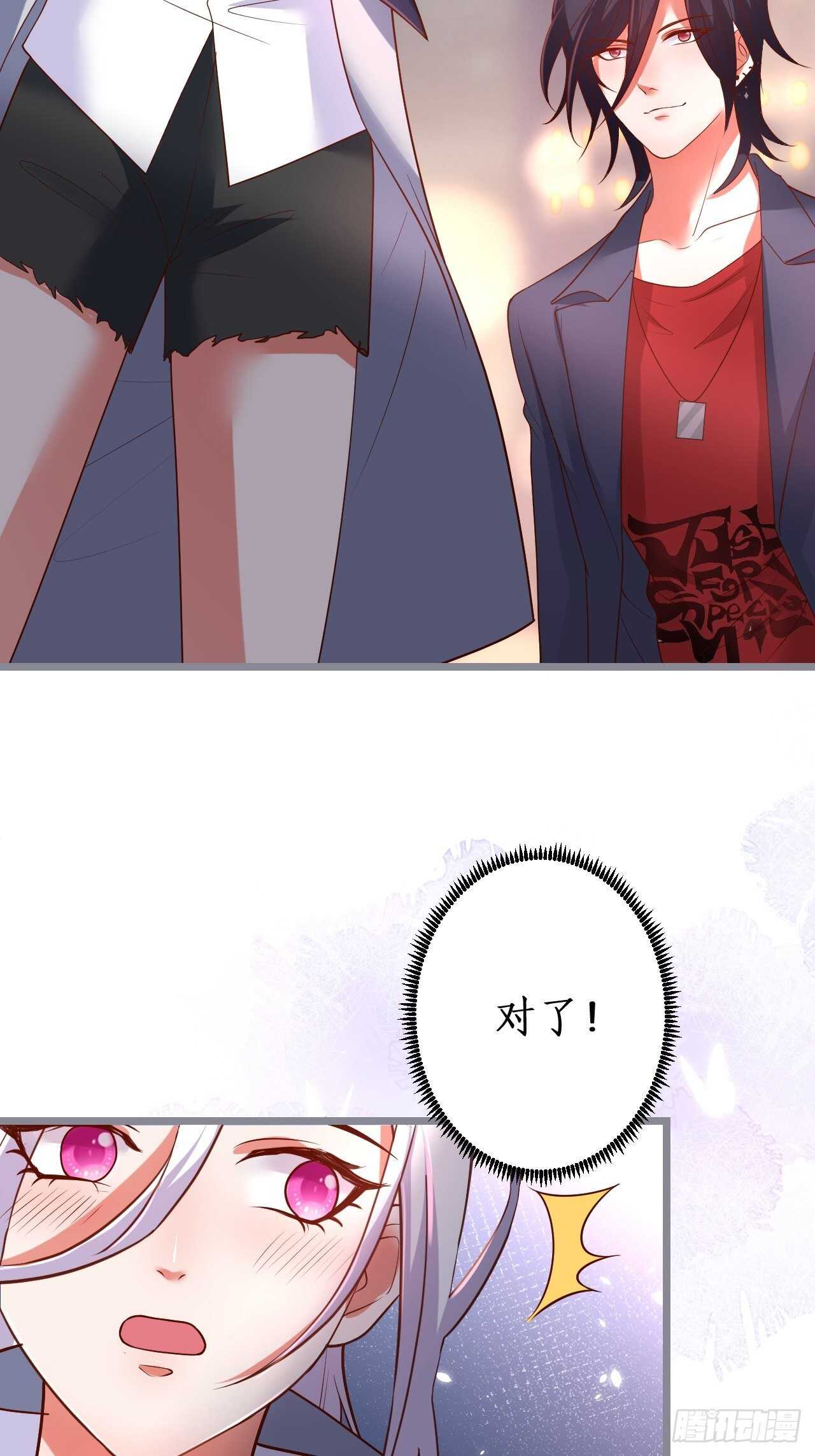 《这个保镖有点萌》凌夜求婚！常瑜叛变？ 第33页
