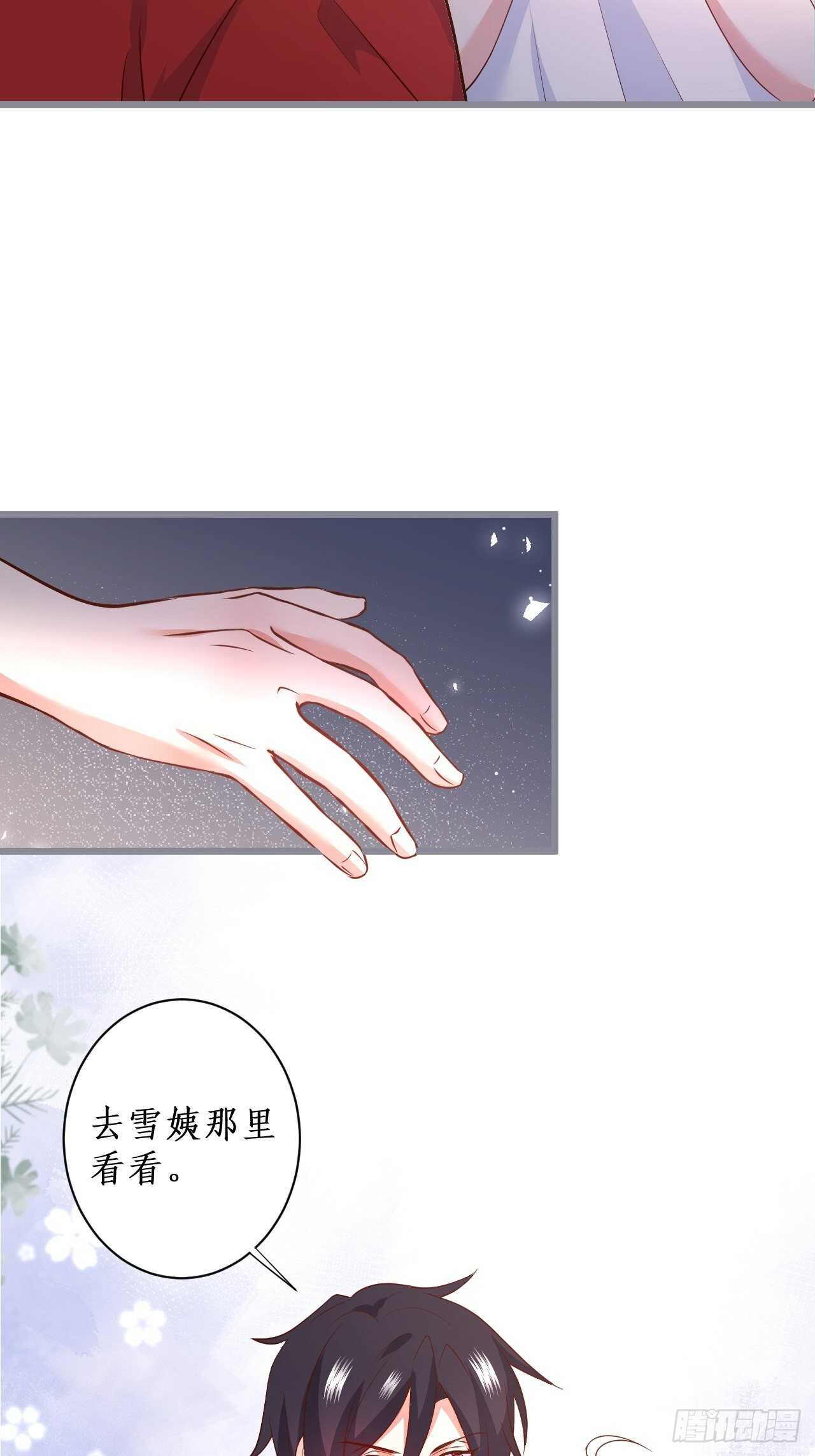 《这个保镖有点萌》每次看到你就好热 第41页