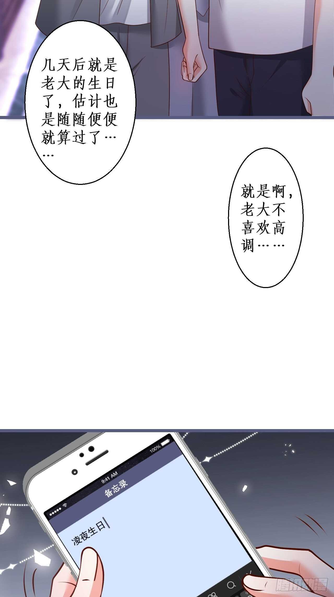 《这个保镖有点萌》凌夜醋缸打翻，霸气来袭！ 第41页