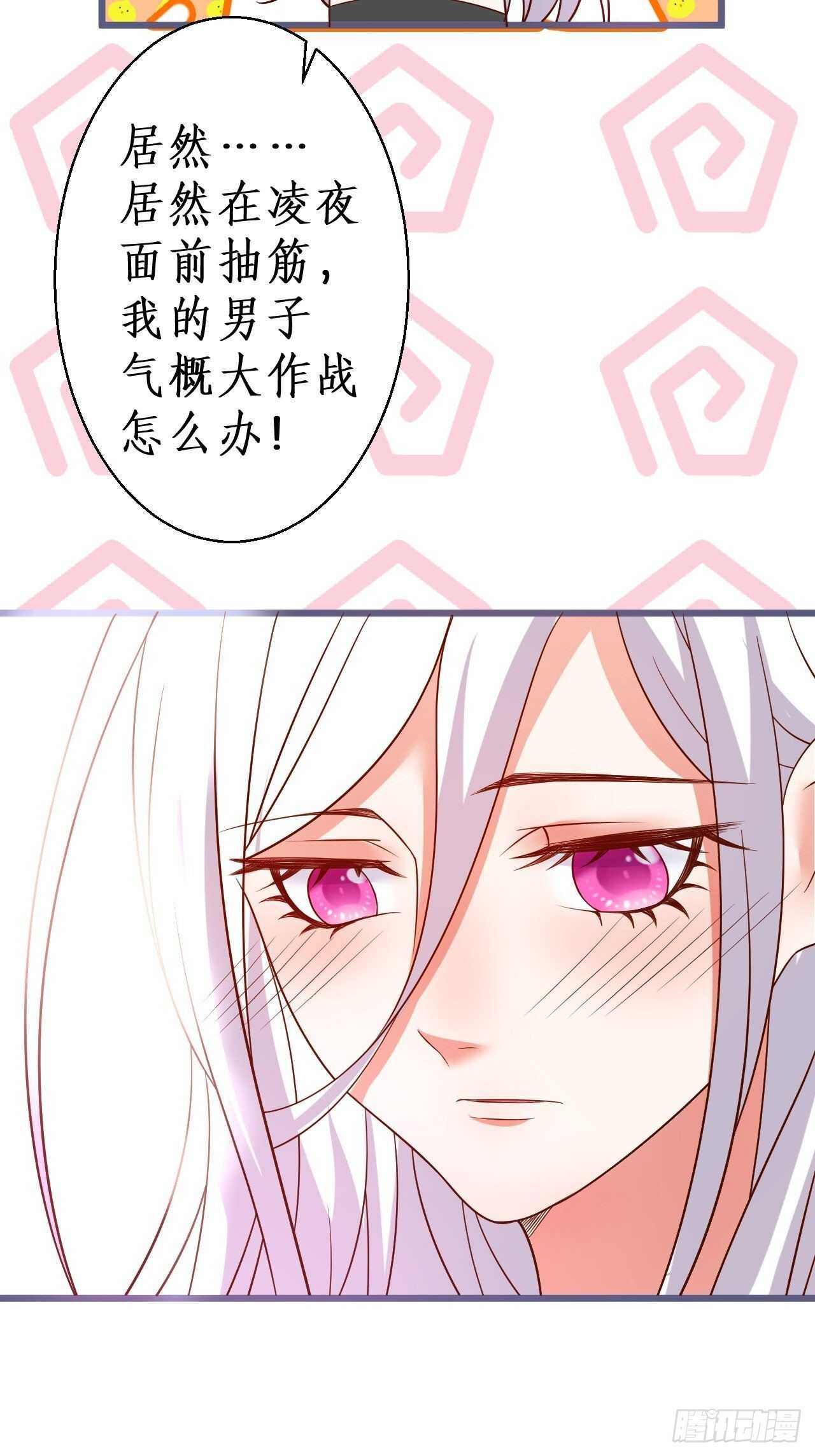 《这个保镖有点萌》凌夜醋缸打翻，霸气来袭！ 第8页