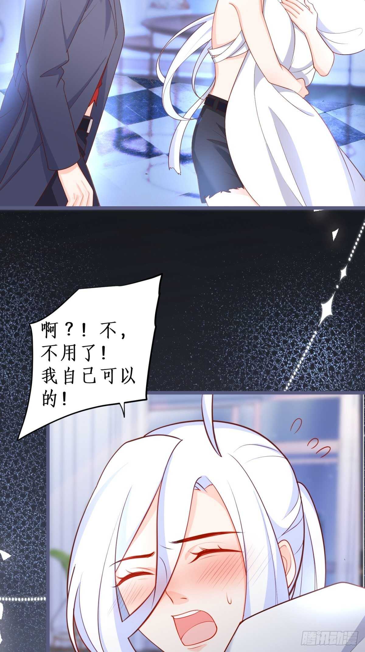 《这个保镖有点萌》爱的惩罚你只能是我的！ 第12页