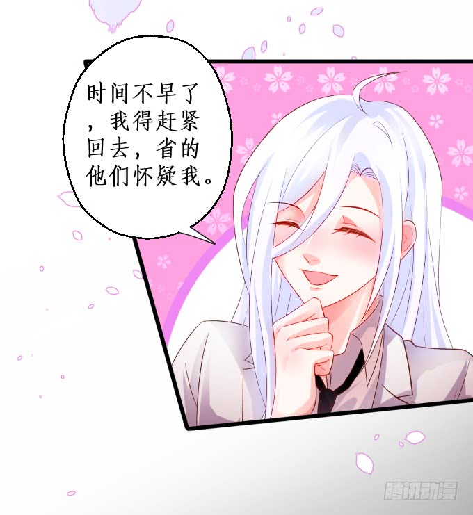 《这个保镖有点萌》我应该在车底！ 第27页