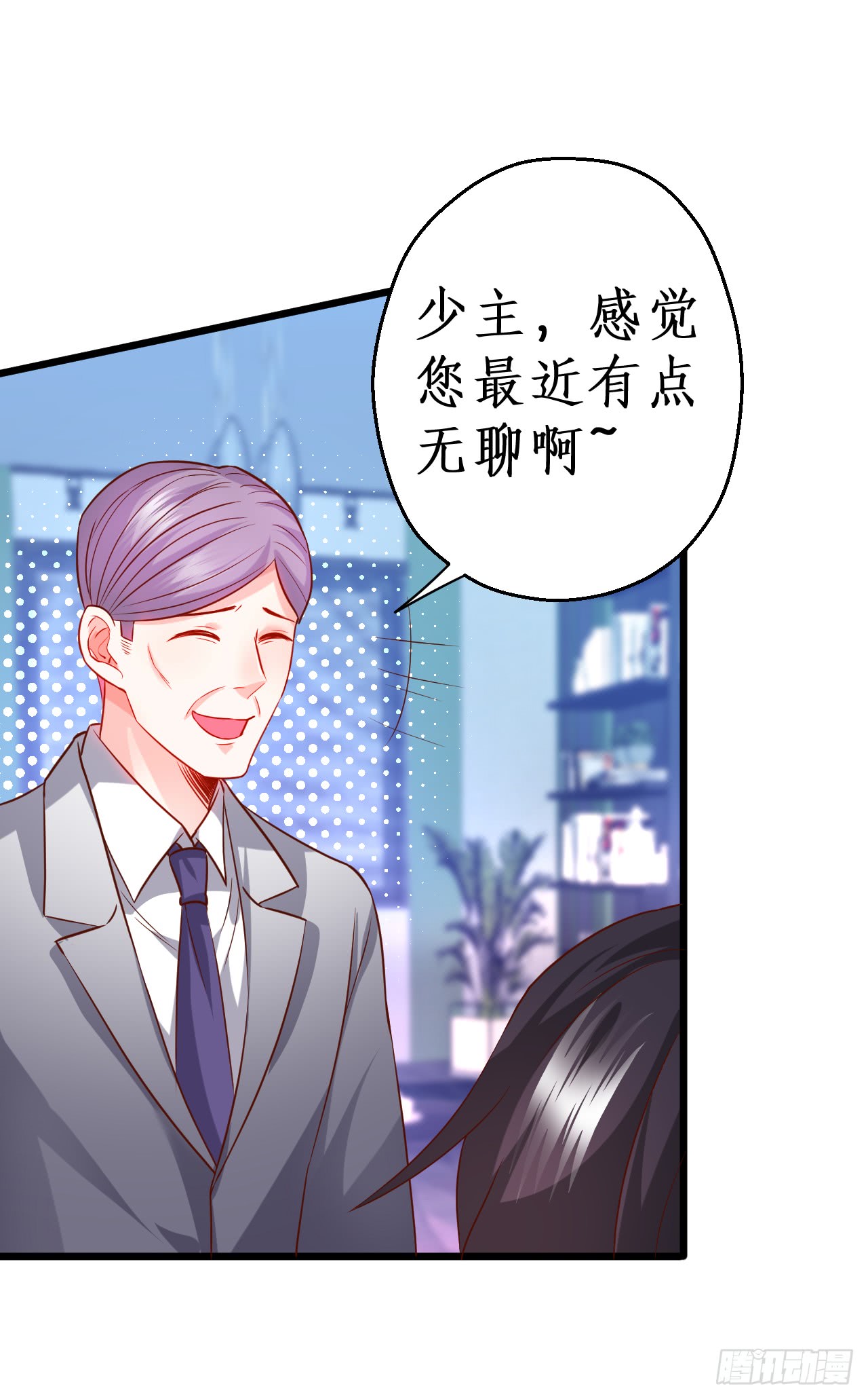 《这个保镖有点萌》少爷我会好好伺候你的 第13页