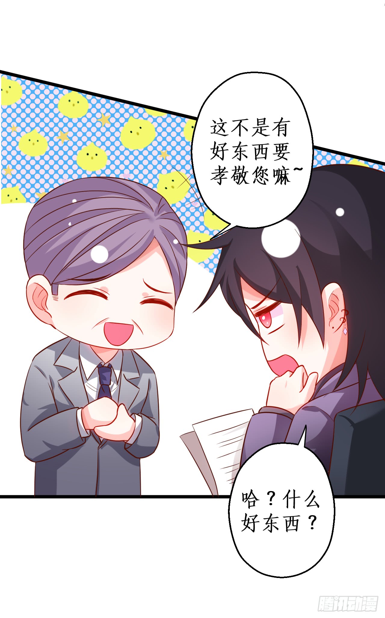 《这个保镖有点萌》少爷我会好好伺候你的 第15页