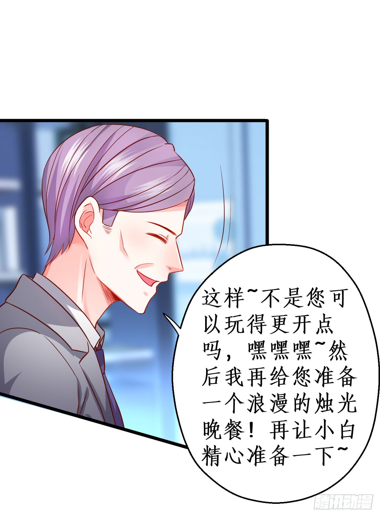 《这个保镖有点萌》少爷我会好好伺候你的 第19页