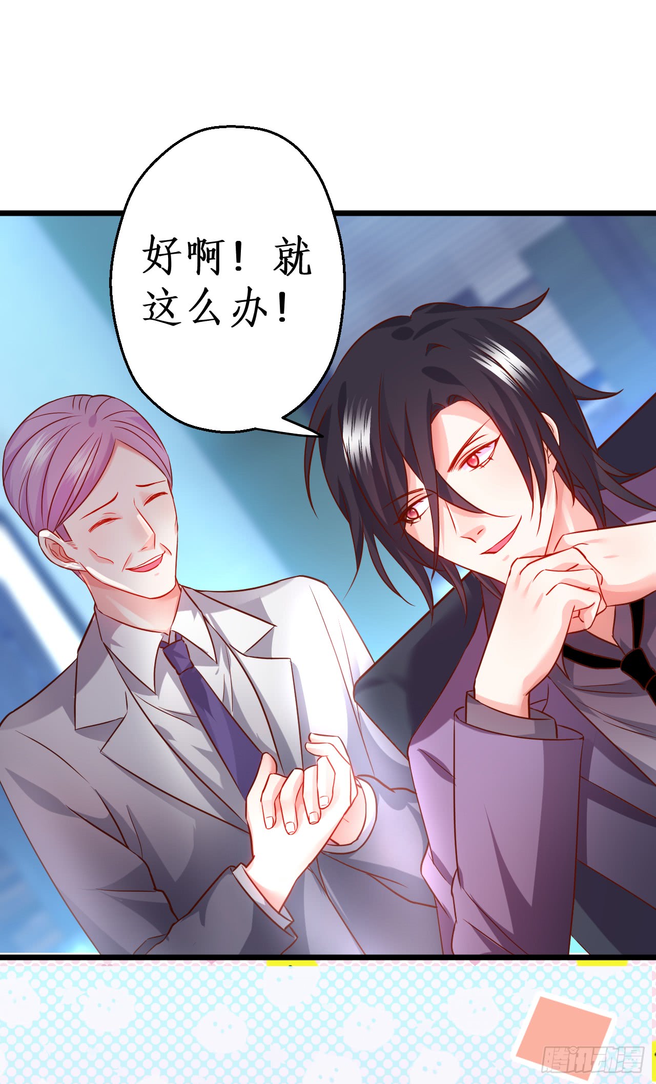 《这个保镖有点萌》少爷我会好好伺候你的 第21页