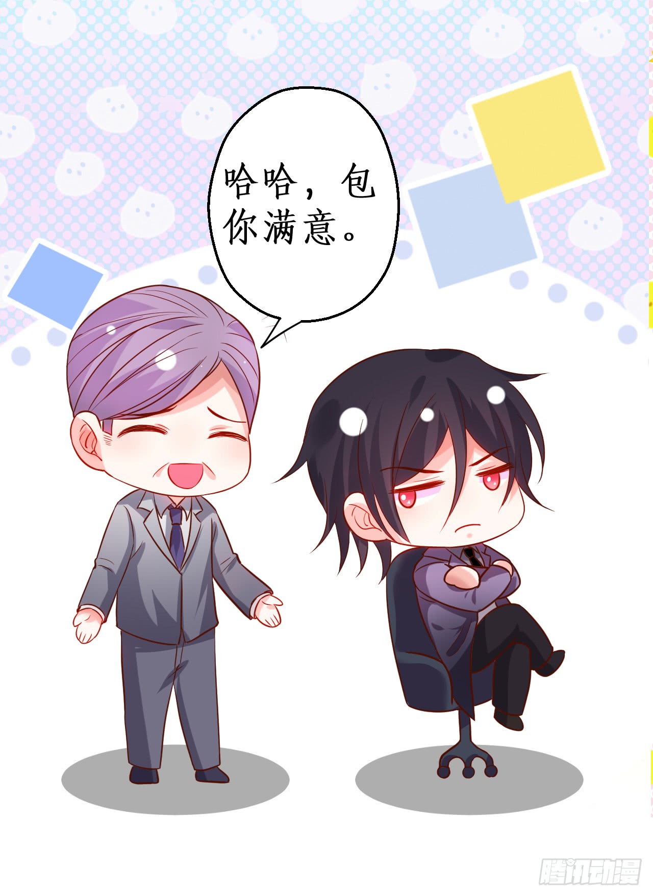 《这个保镖有点萌》少爷我会好好伺候你的 第22页