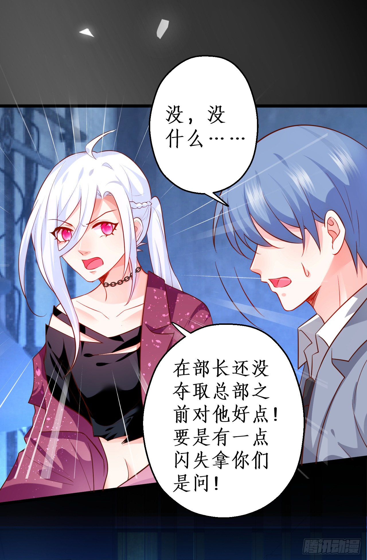 《这个保镖有点萌》常喻情愫下的悸动！ 第27页