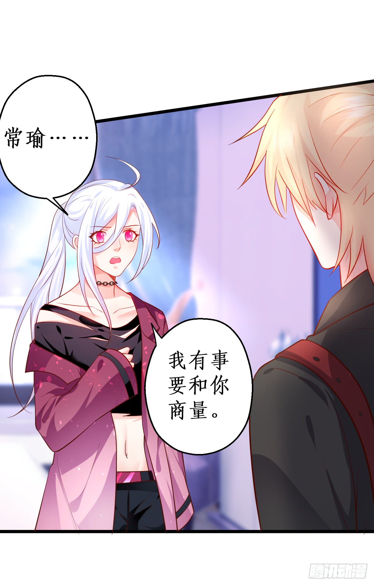 《这个保镖有点萌》常喻情愫下的悸动！ 第33页