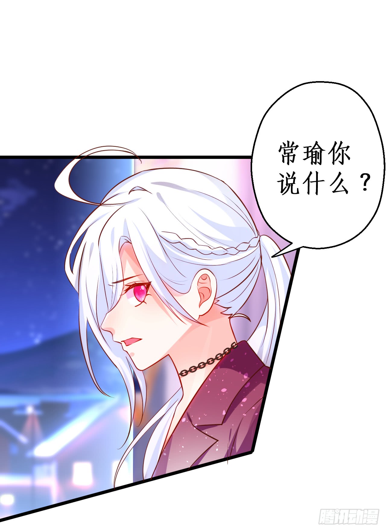 《这个保镖有点萌》常喻情愫下的悸动！ 第38页