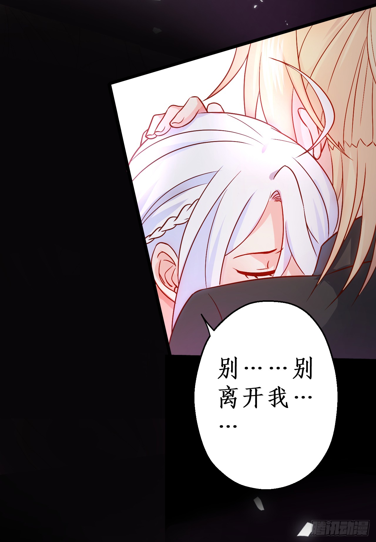 《这个保镖有点萌》阿绯要被常瑜？！凌夜快来！！ 第10页