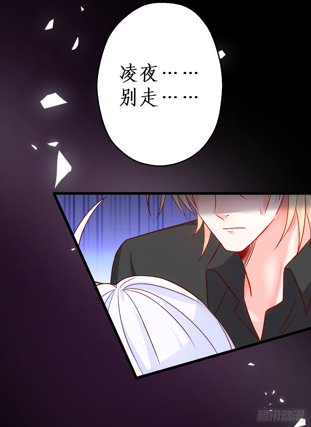 《这个保镖有点萌》阿绯要被常瑜？！凌夜快来！！ 第12页