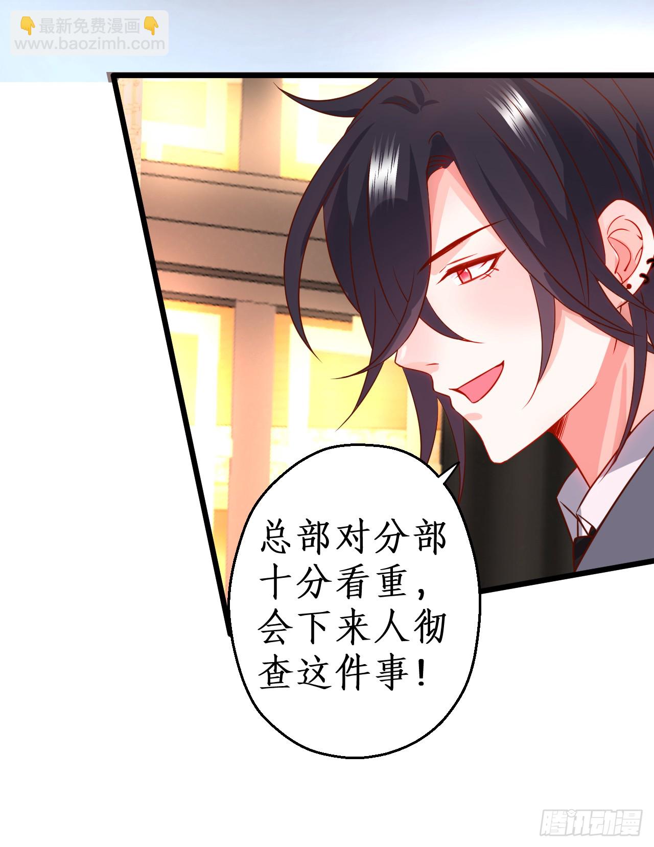 《这个保镖有点萌》凌夜当众揭露阿绯身份，宣布主权！ 第14页
