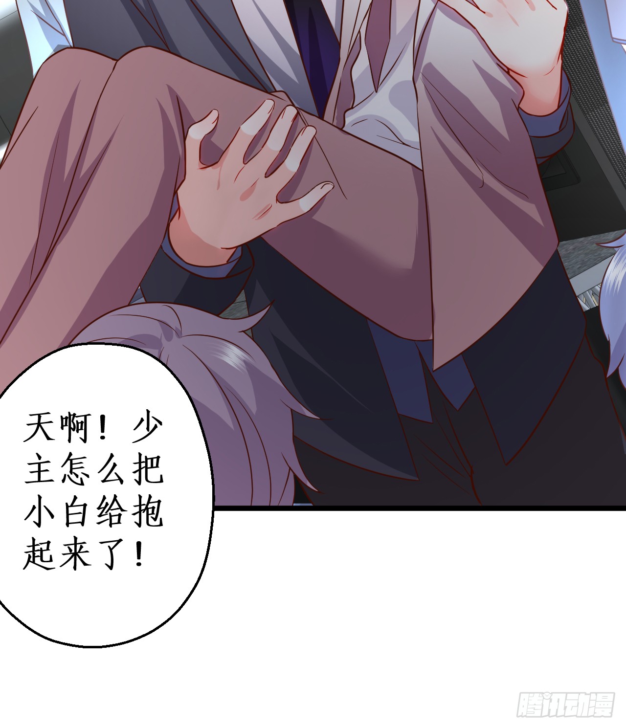 《这个保镖有点萌》凌夜当众揭露阿绯身份，宣布主权！ 第27页