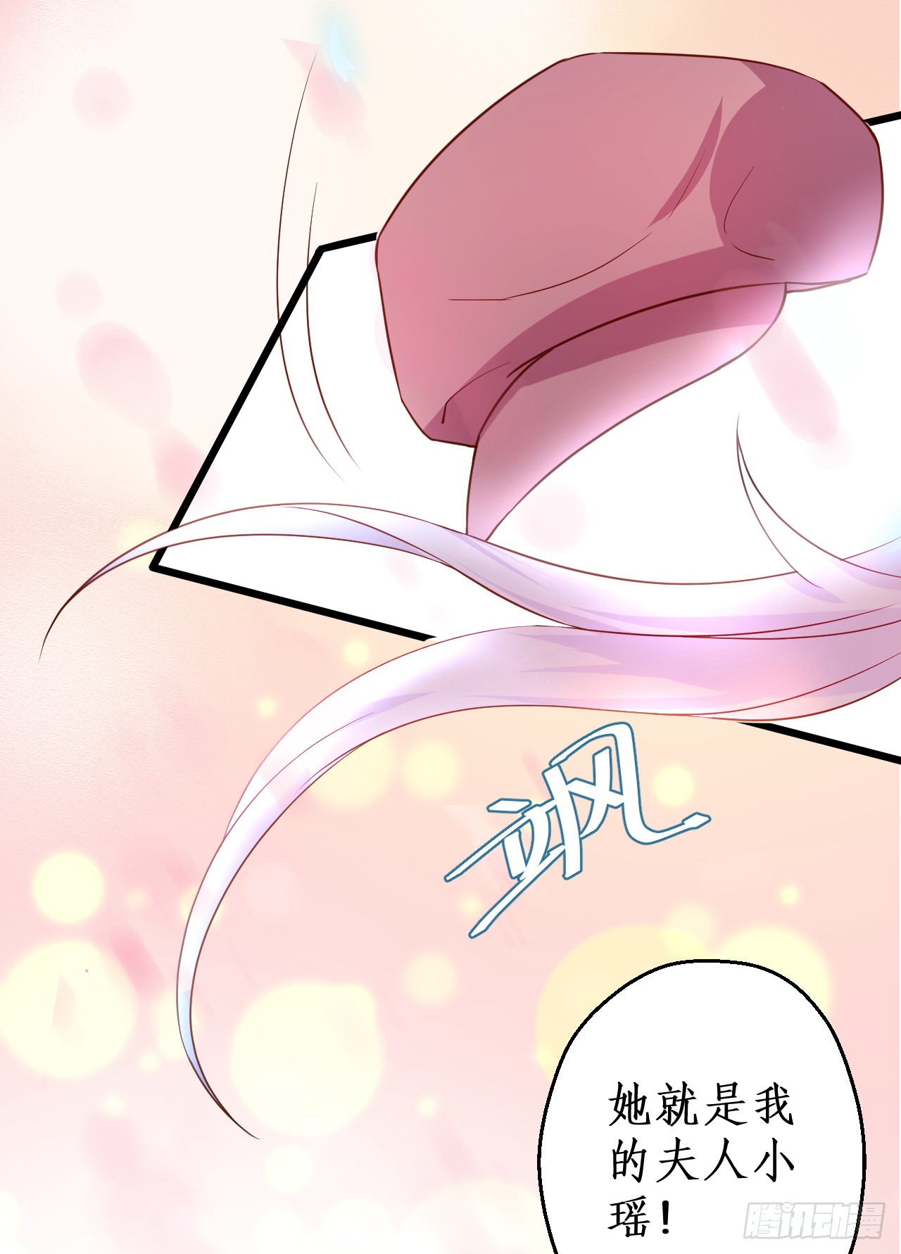 《这个保镖有点萌》凌夜当众揭露阿绯身份，宣布主权！ 第29页