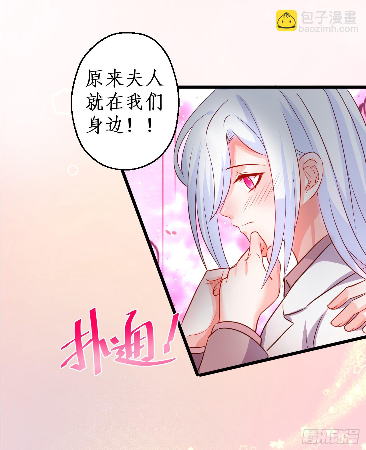 《这个保镖有点萌》凌夜当众揭露阿绯身份，宣布主权！ 第37页