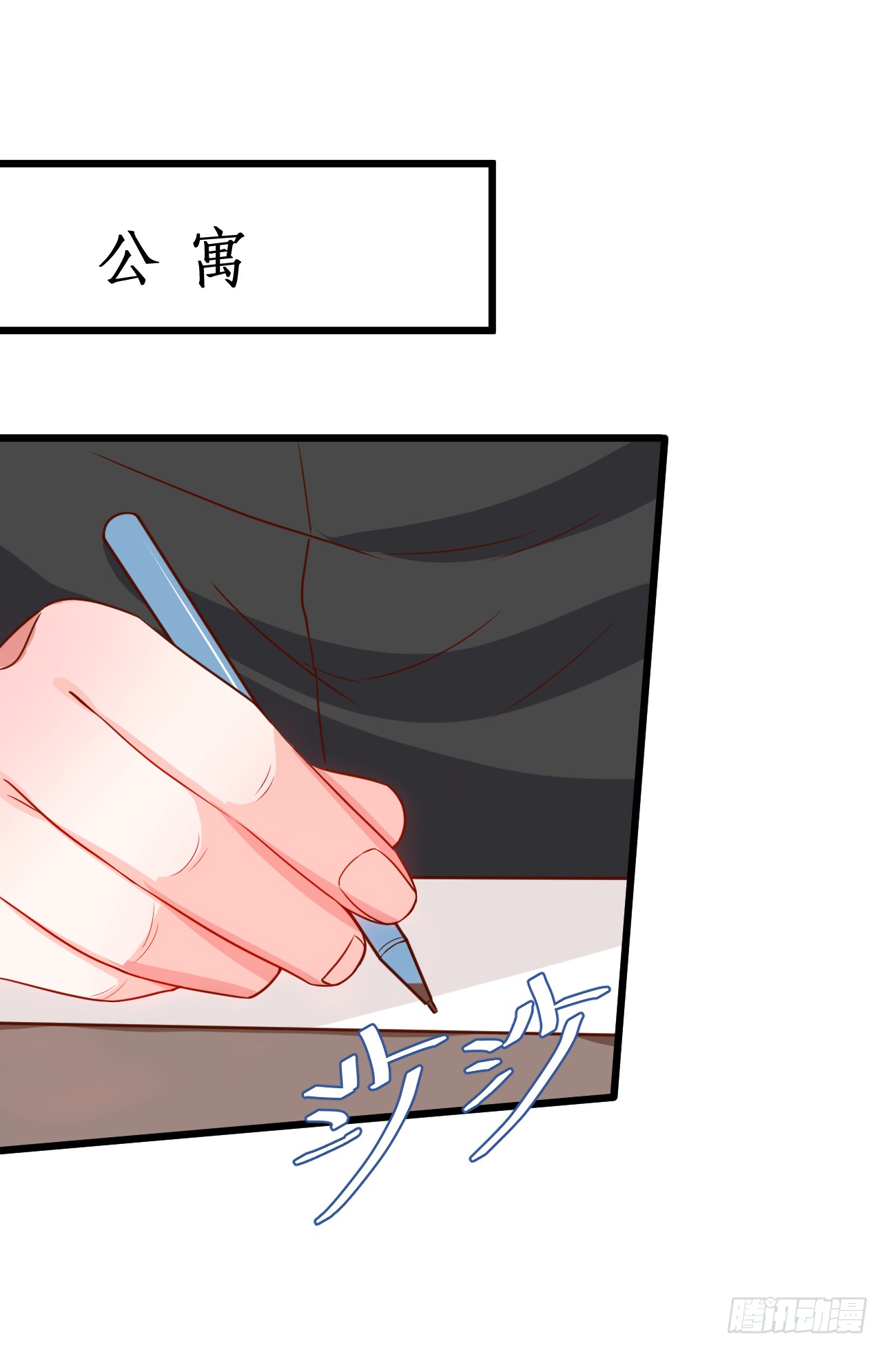 《这个保镖有点萌》凌夜当众揭露阿绯身份，宣布主权！ 第43页