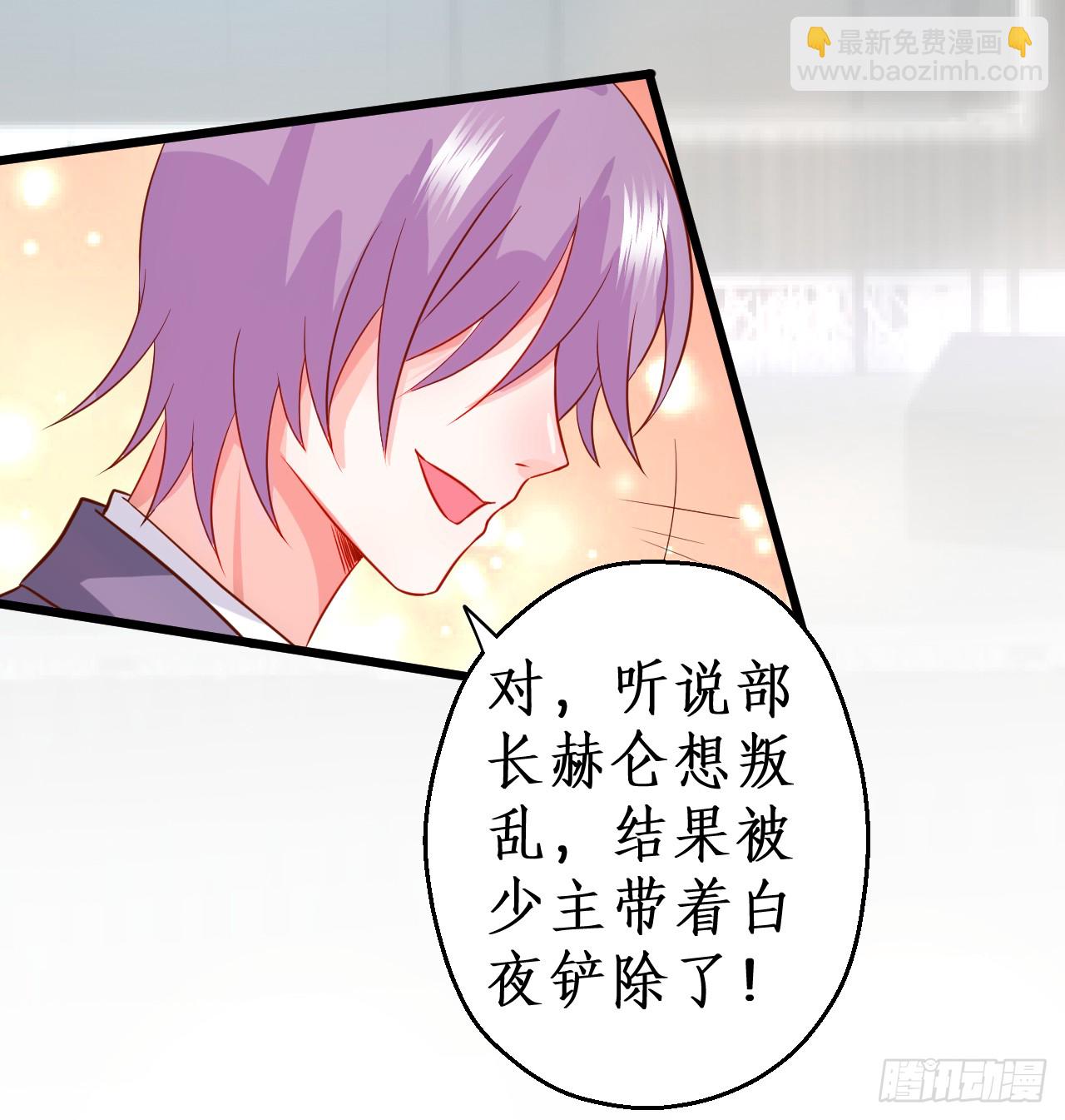 《这个保镖有点萌》凌夜当众揭露阿绯身份，宣布主权！ 第7页