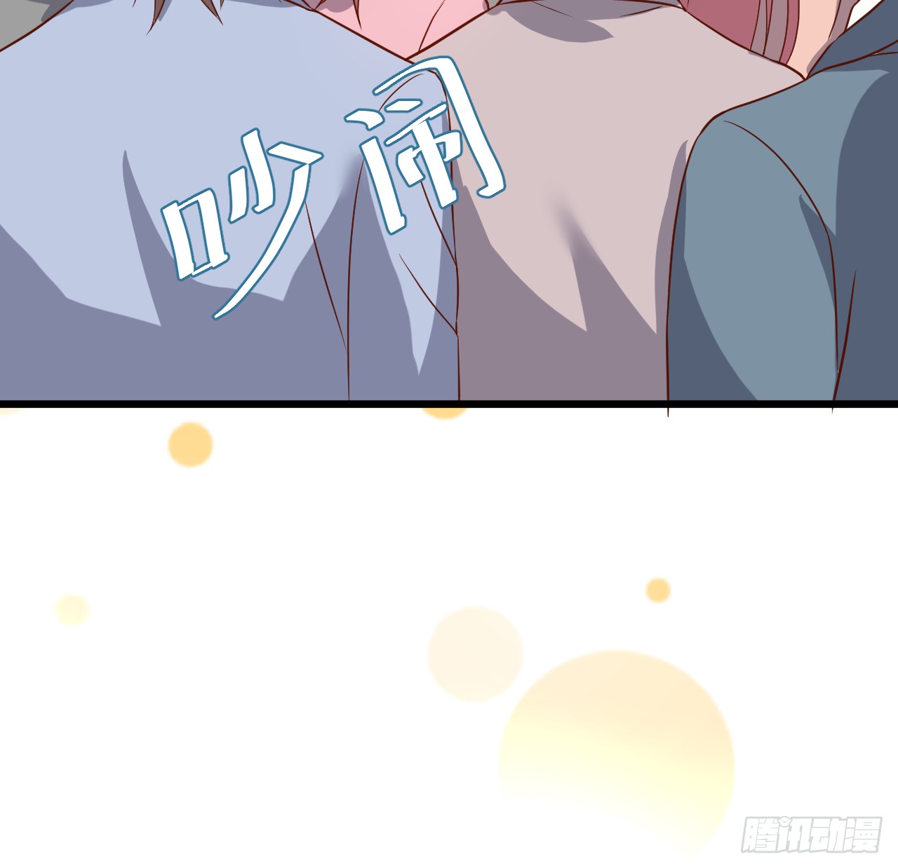《这个保镖有点萌》凌夜当众揭露阿绯身份，宣布主权！ 第9页