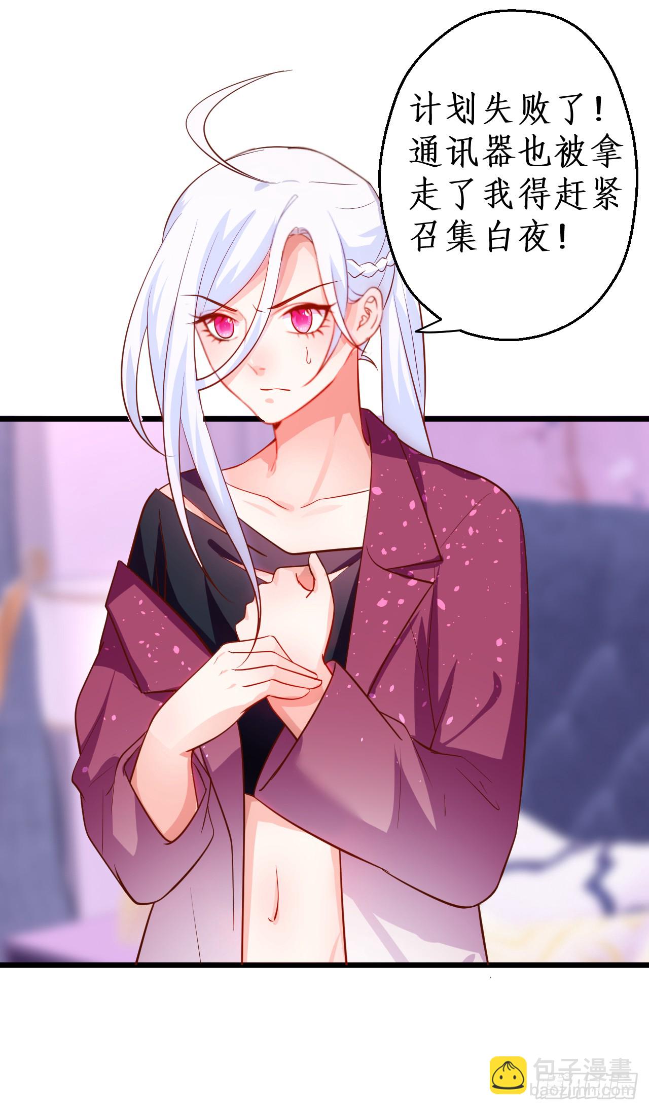 《这个保镖有点萌》调虎离山，阿绯再陷危机！ 第16页