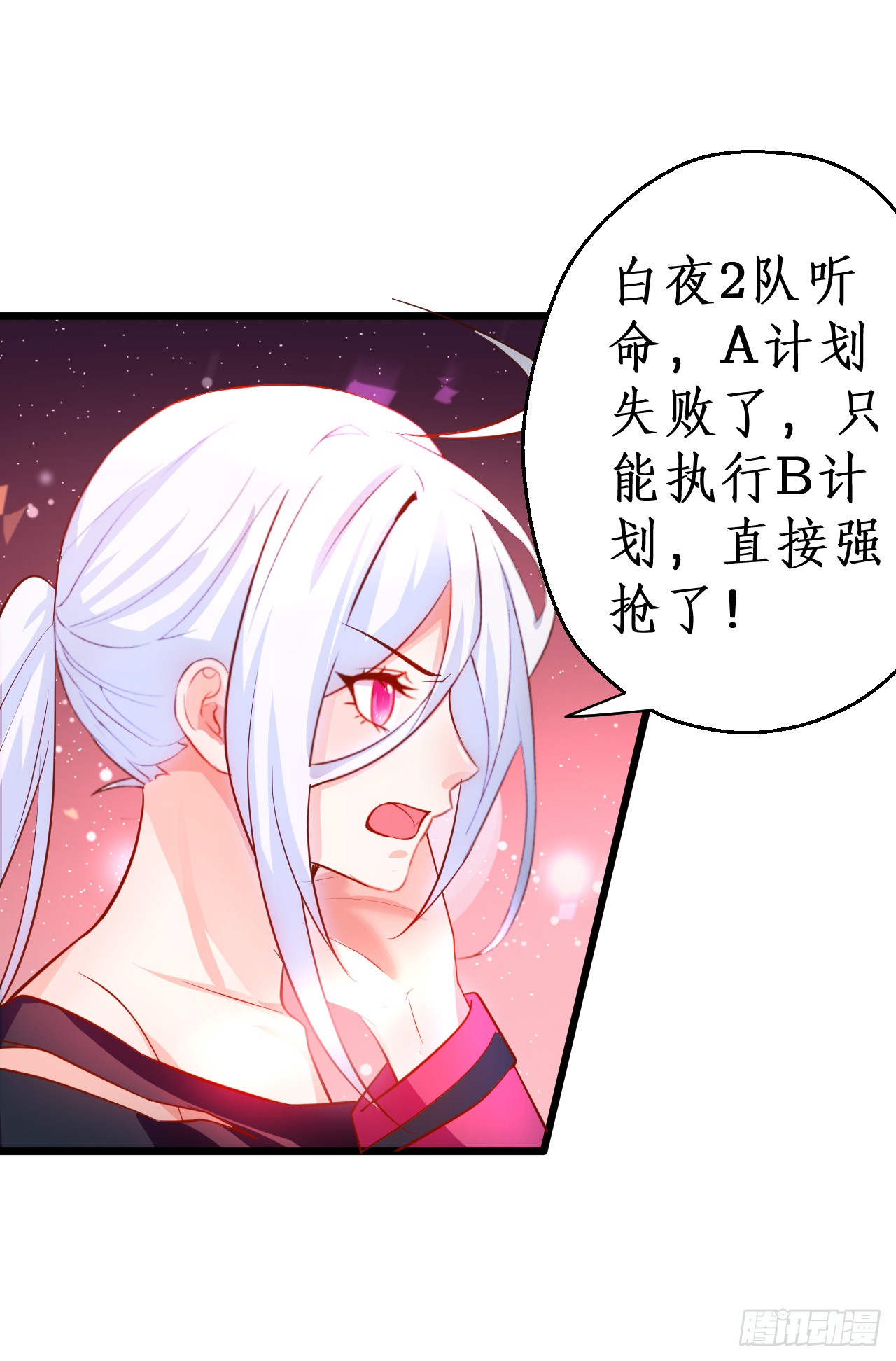 《这个保镖有点萌》调虎离山，阿绯再陷危机！ 第17页