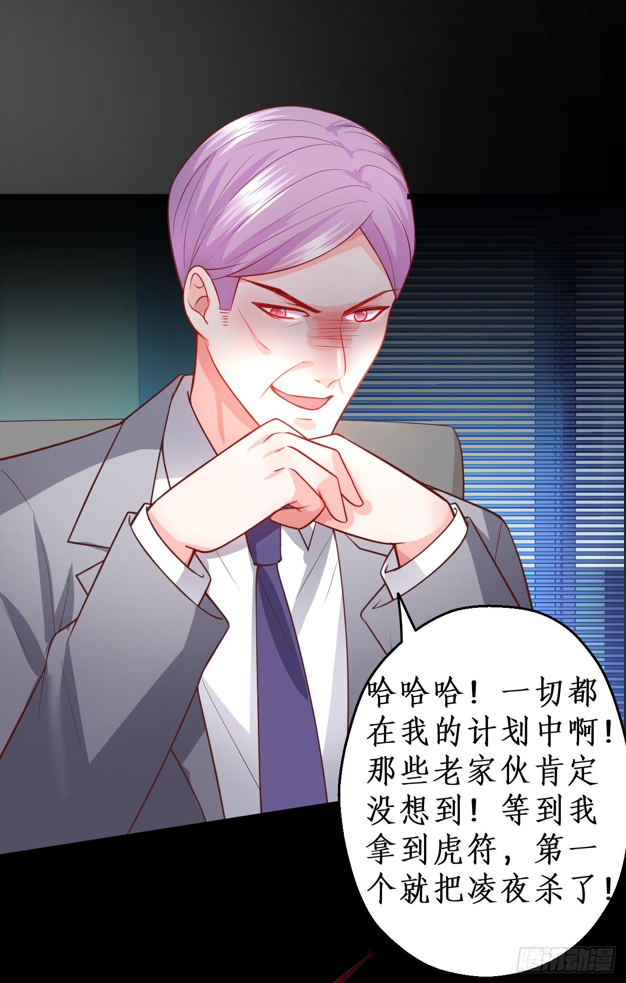 《这个保镖有点萌》调虎离山，阿绯再陷危机！ 第23页