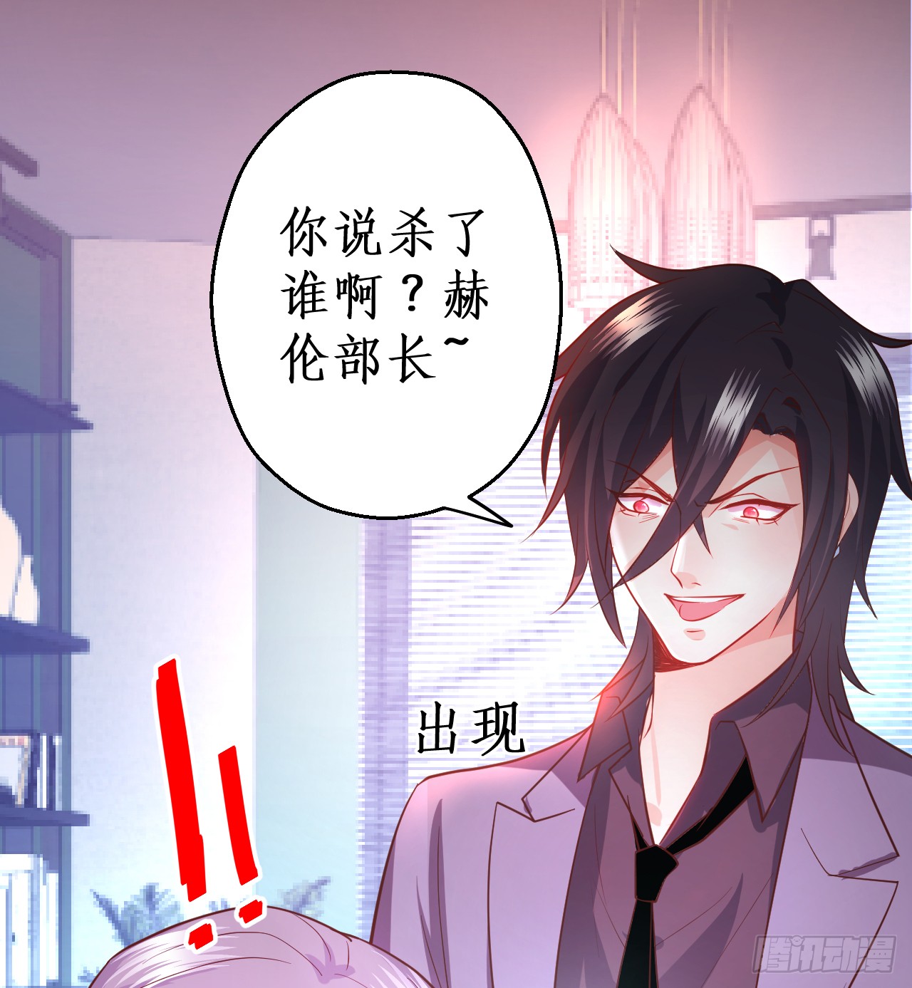 《这个保镖有点萌》调虎离山，阿绯再陷危机！ 第25页