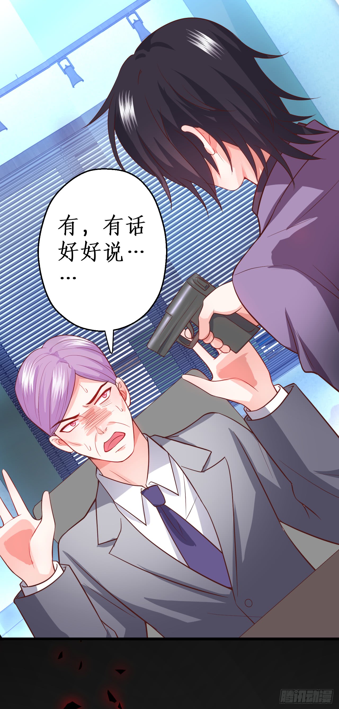 《这个保镖有点萌》调虎离山，阿绯再陷危机！ 第33页
