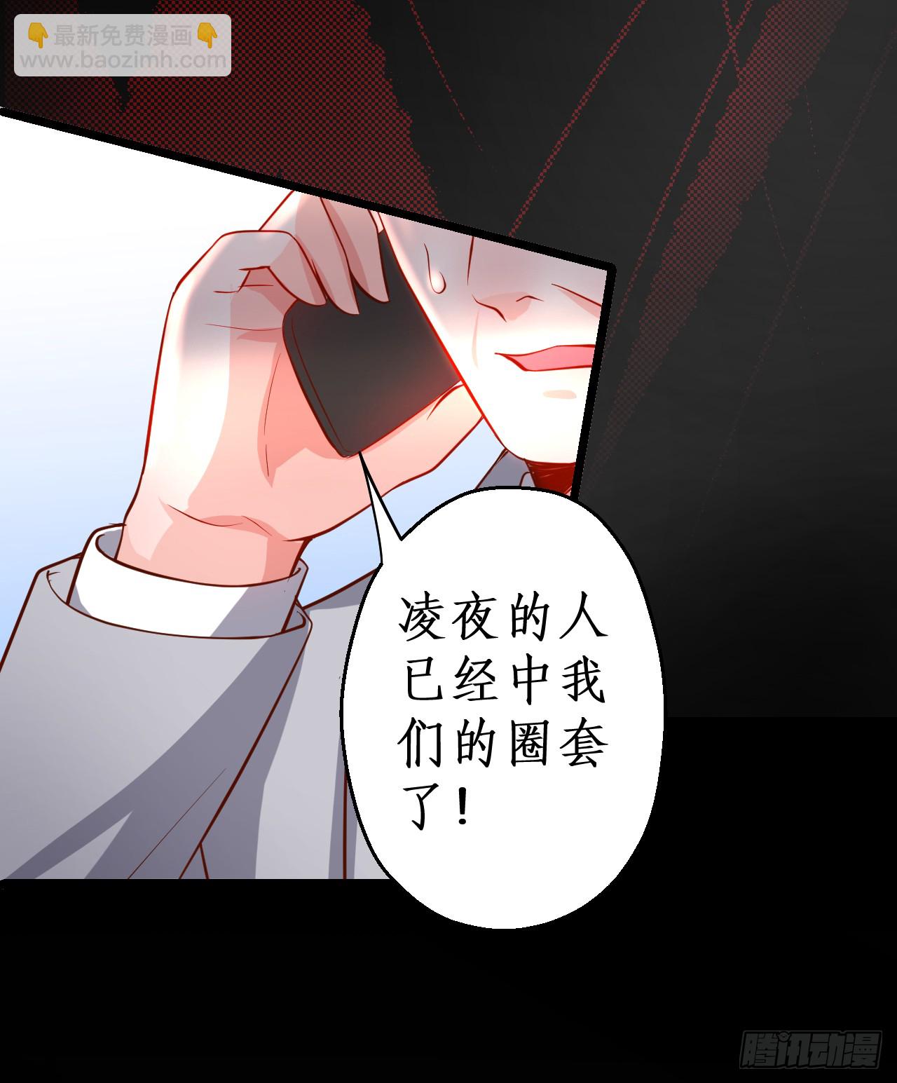 《这个保镖有点萌》调虎离山，阿绯再陷危机！ 第38页