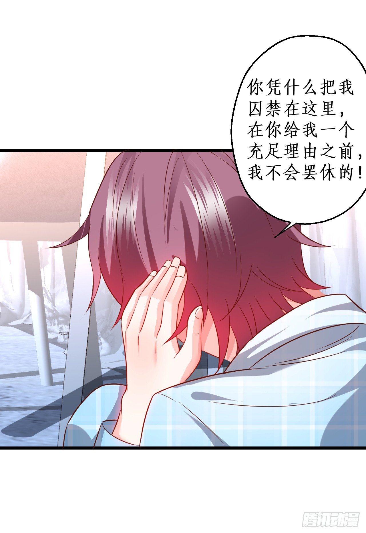 《这个保镖有点萌》黑岩你休想忘了我！ 第11页
