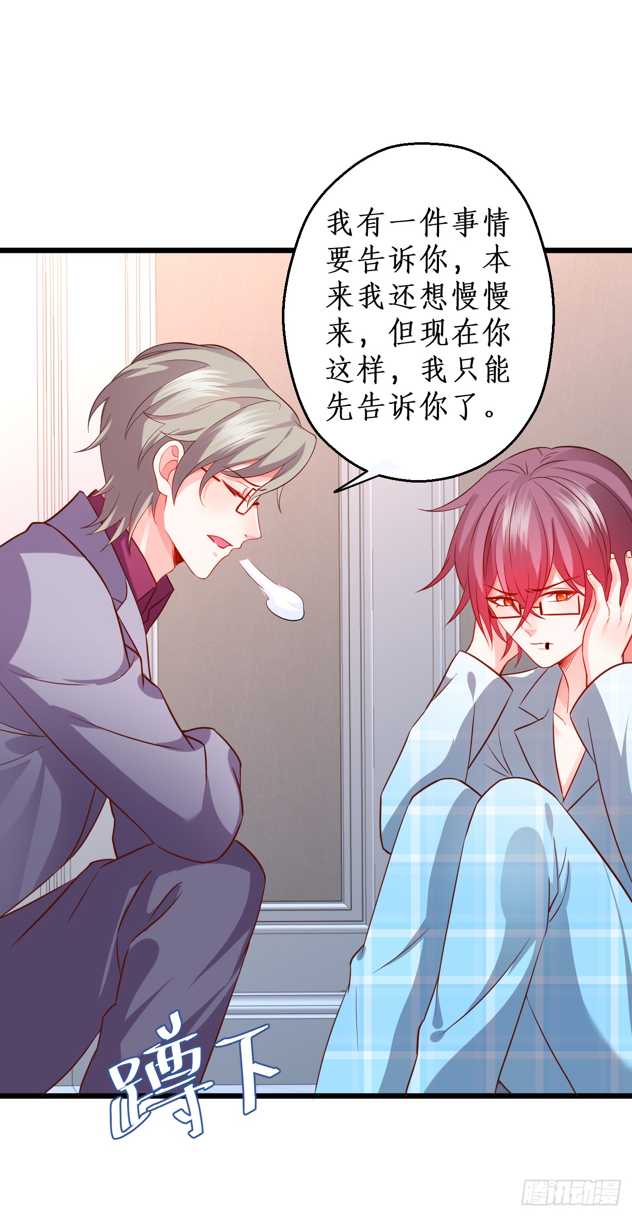 《这个保镖有点萌》黑岩你休想忘了我！ 第12页