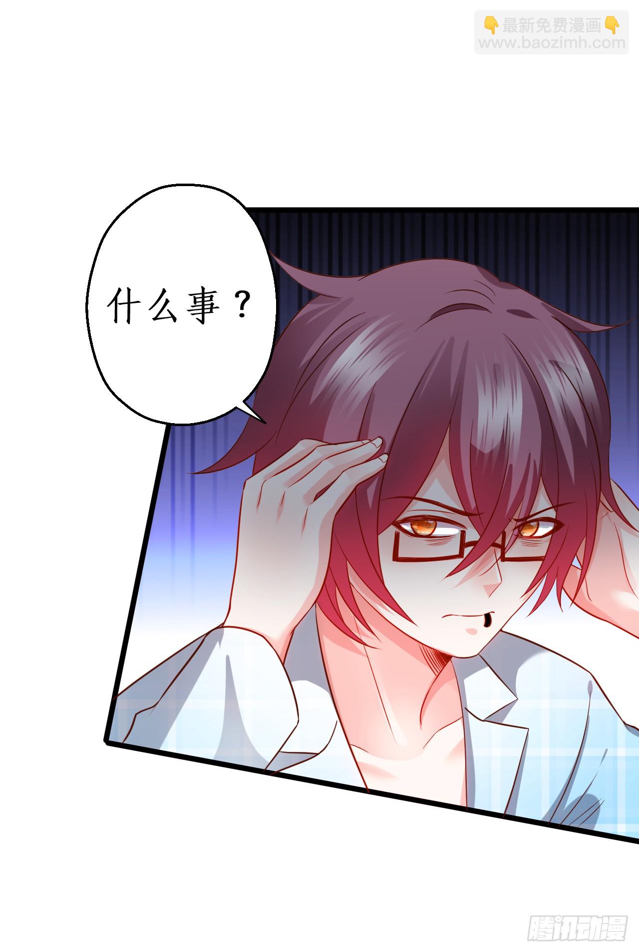 《这个保镖有点萌》黑岩你休想忘了我！ 第13页