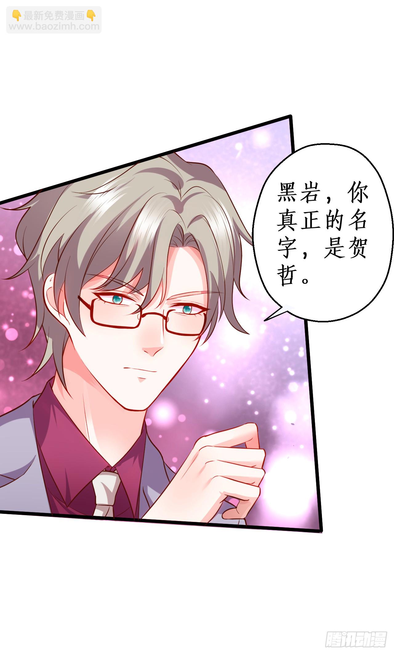 《这个保镖有点萌》黑岩你休想忘了我！ 第18页