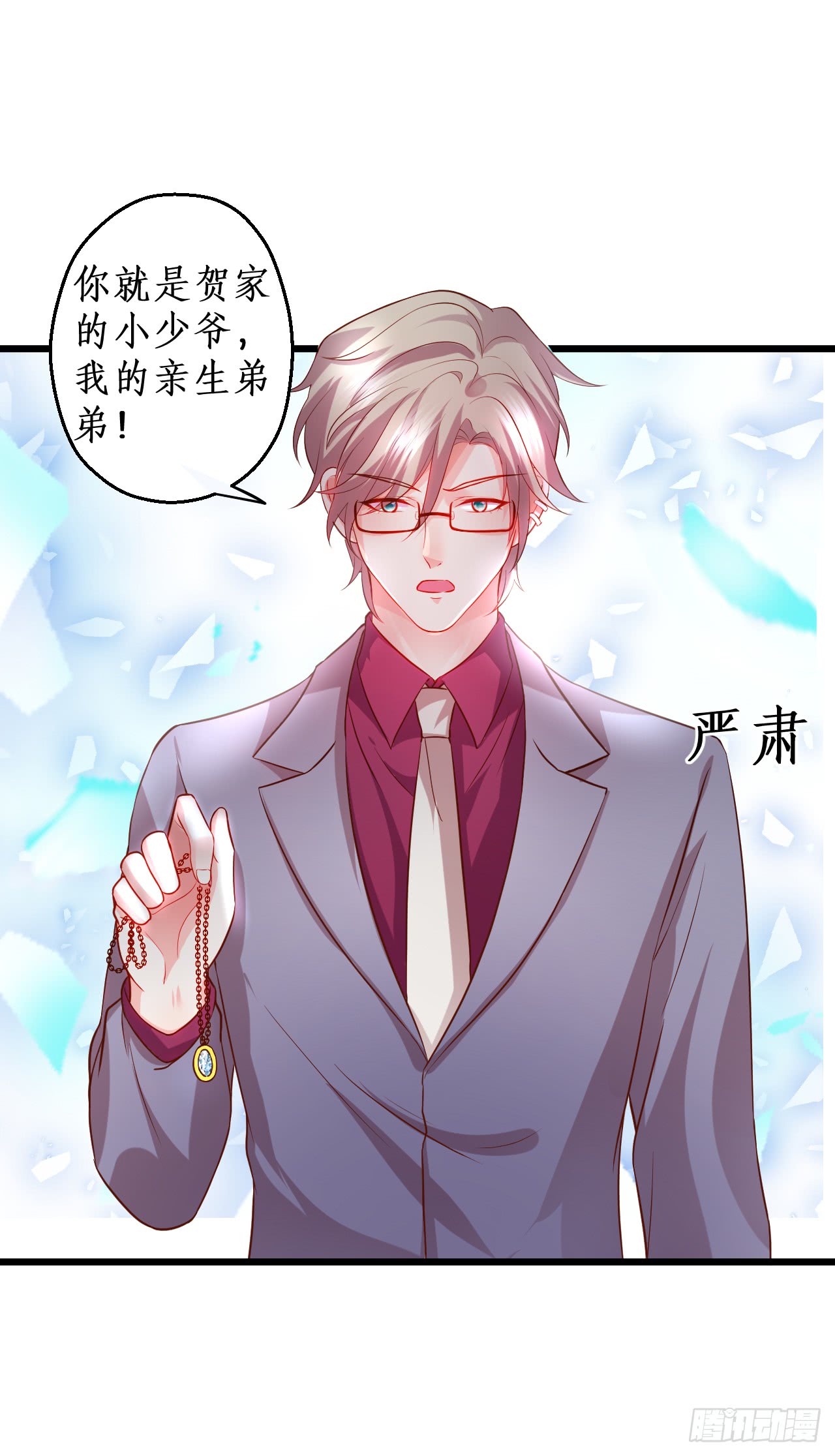 《这个保镖有点萌》黑岩你休想忘了我！ 第20页
