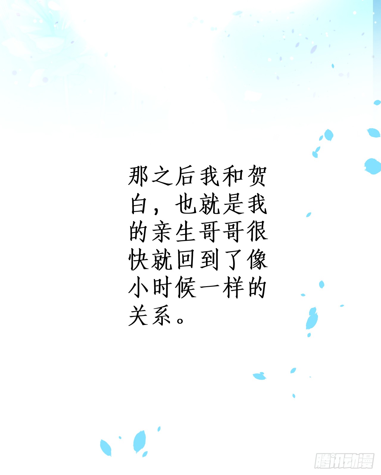 《这个保镖有点萌》黑岩你休想忘了我！ 第32页