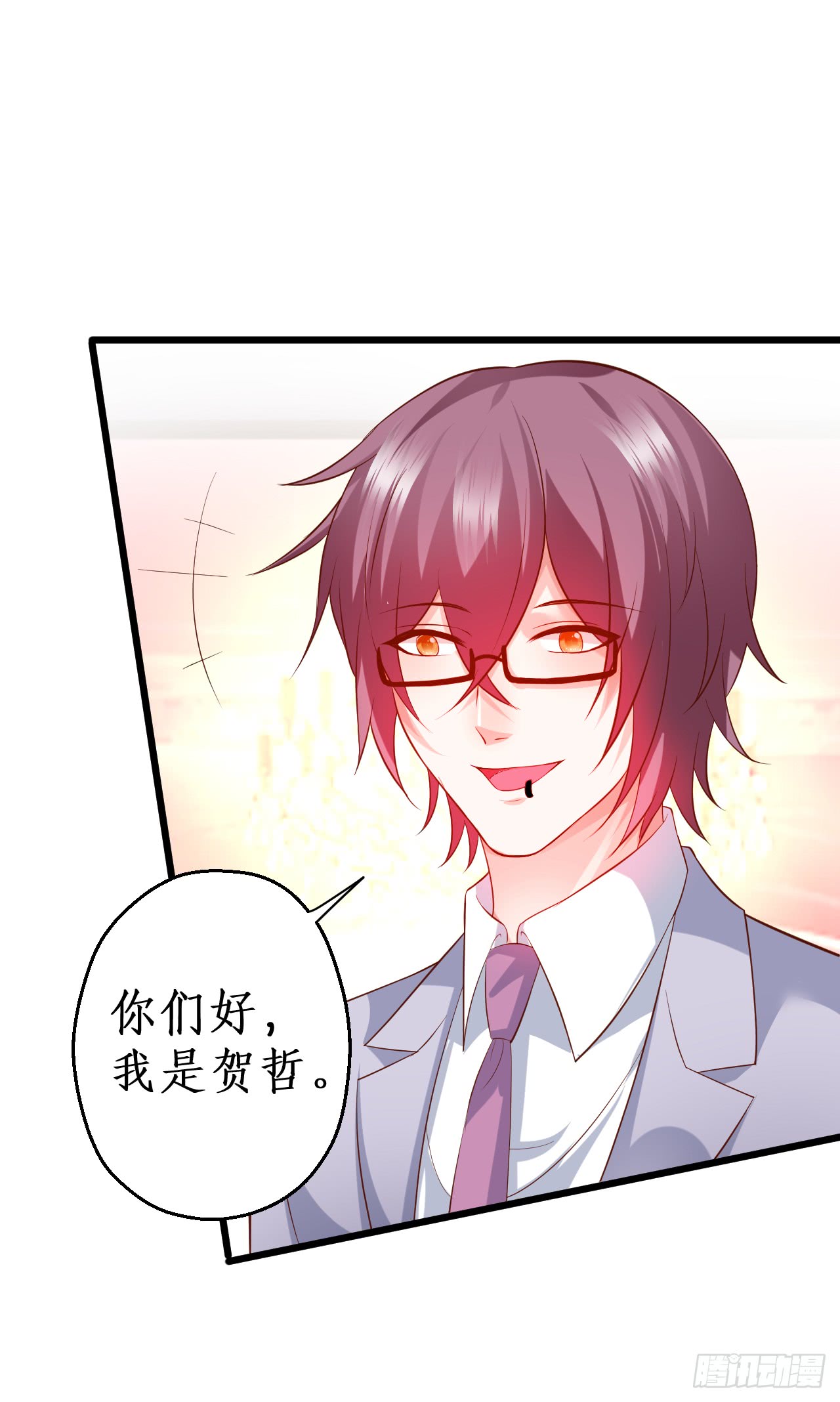 《这个保镖有点萌》黑岩你休想忘了我！ 第47页