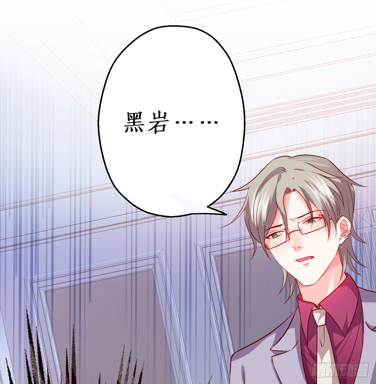 《这个保镖有点萌》黑岩你休想忘了我！ 第9页