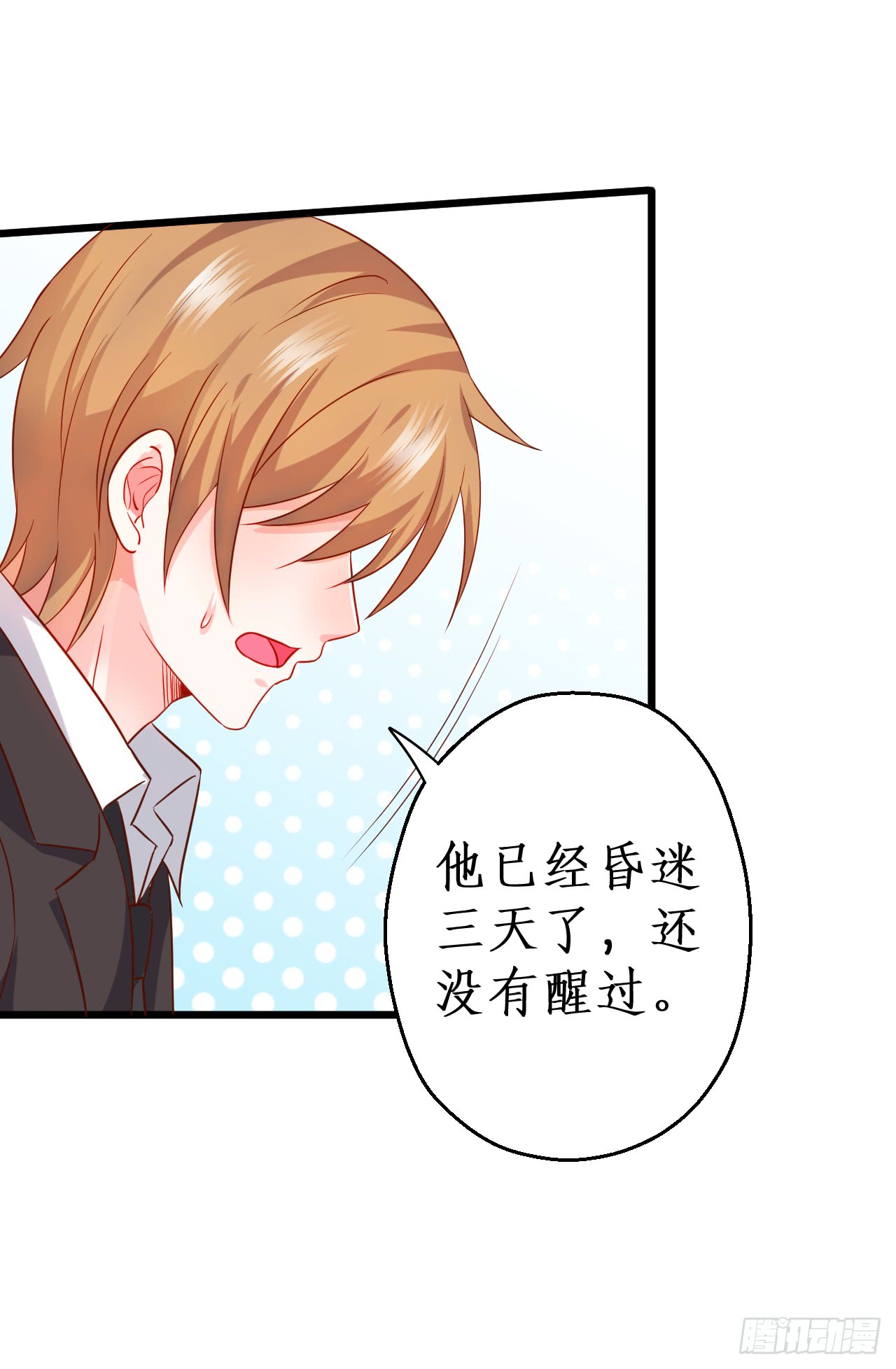 《这个保镖有点萌》黑翼就让我忘了你吧！ 第19页