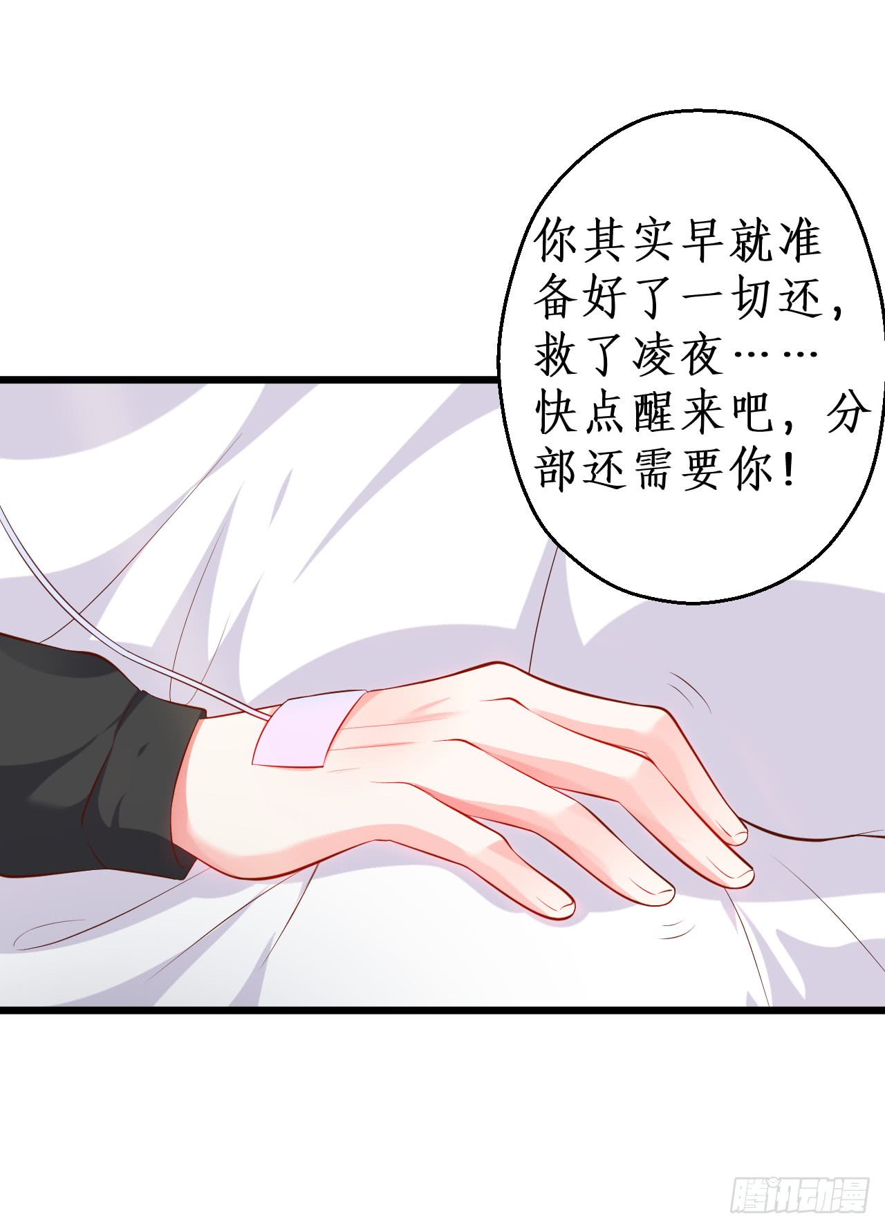 《这个保镖有点萌》黑翼就让我忘了你吧！ 第24页